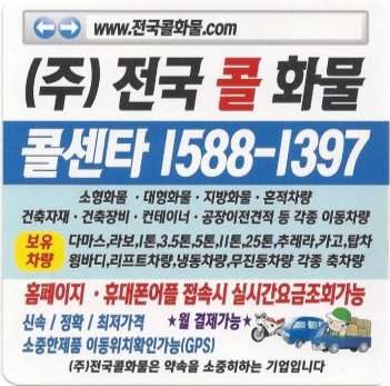 전국콜화물