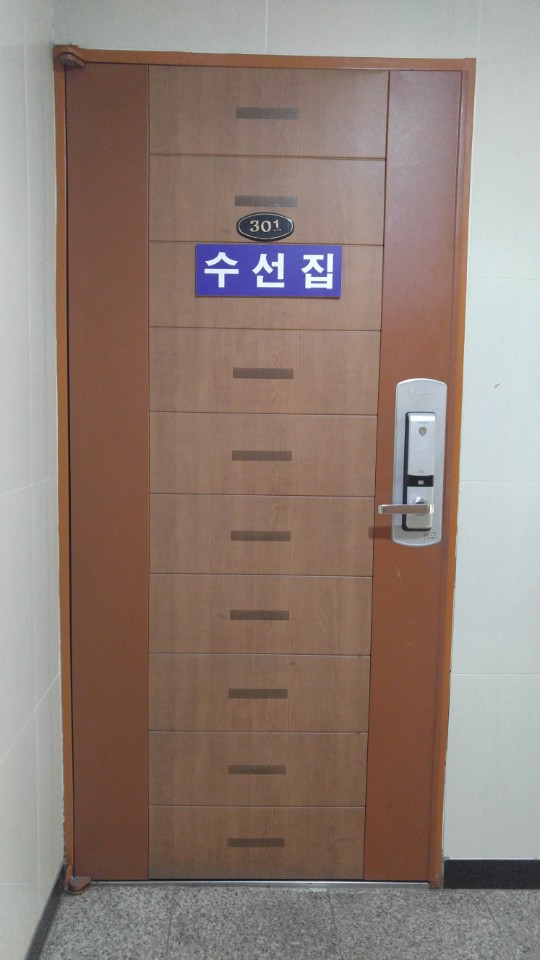옷수선