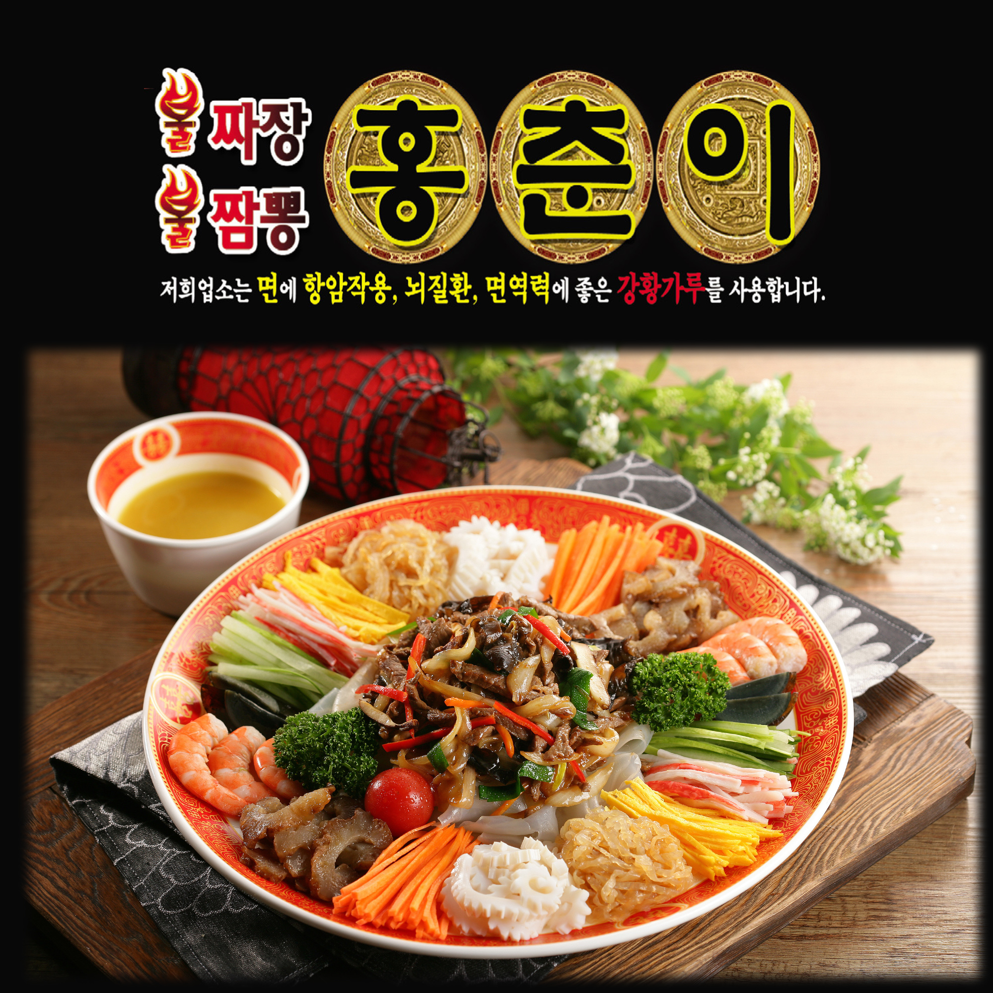 홍춘이 본점