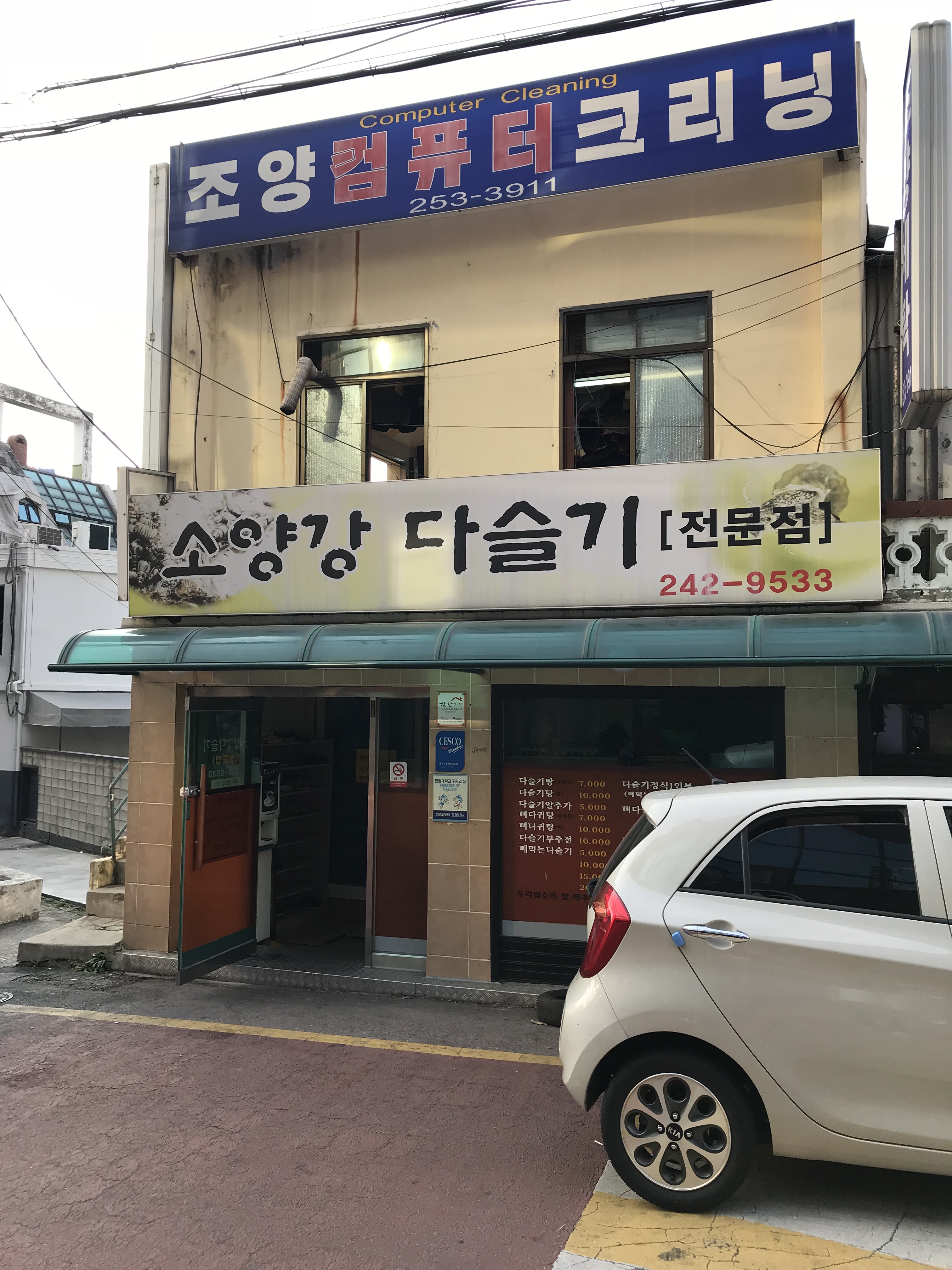 소양강다슬기 본점