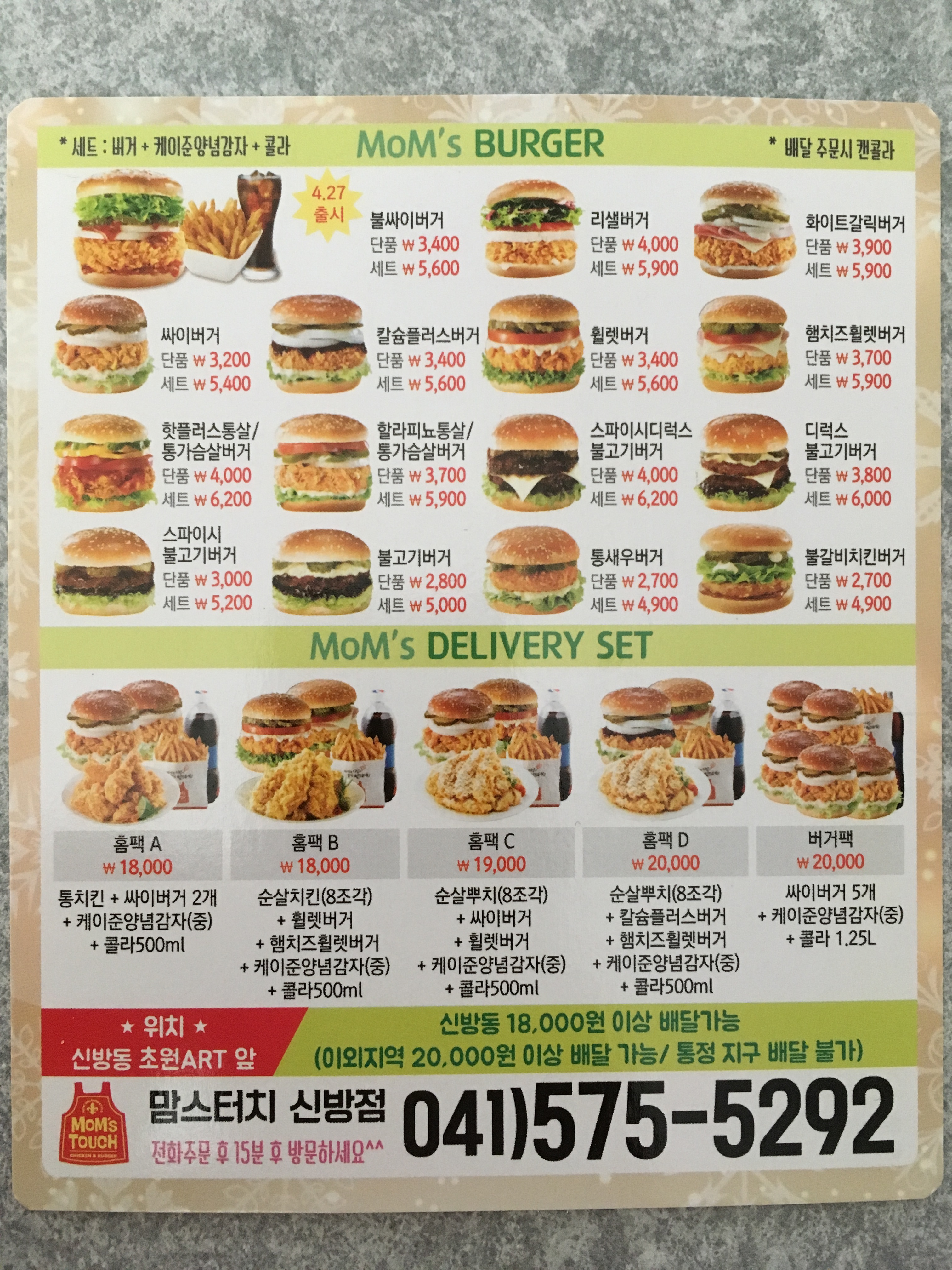 맘스터치 천안신방점