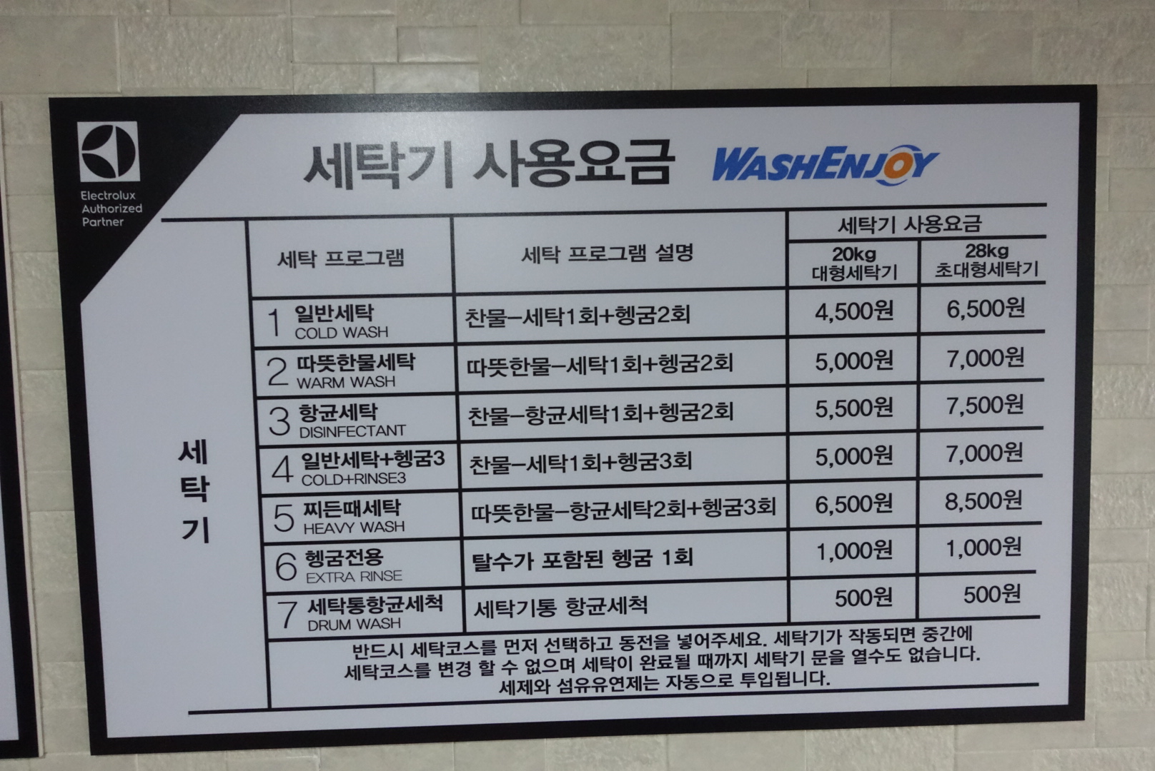 워시엔조이셀프빨래방 수원영화점