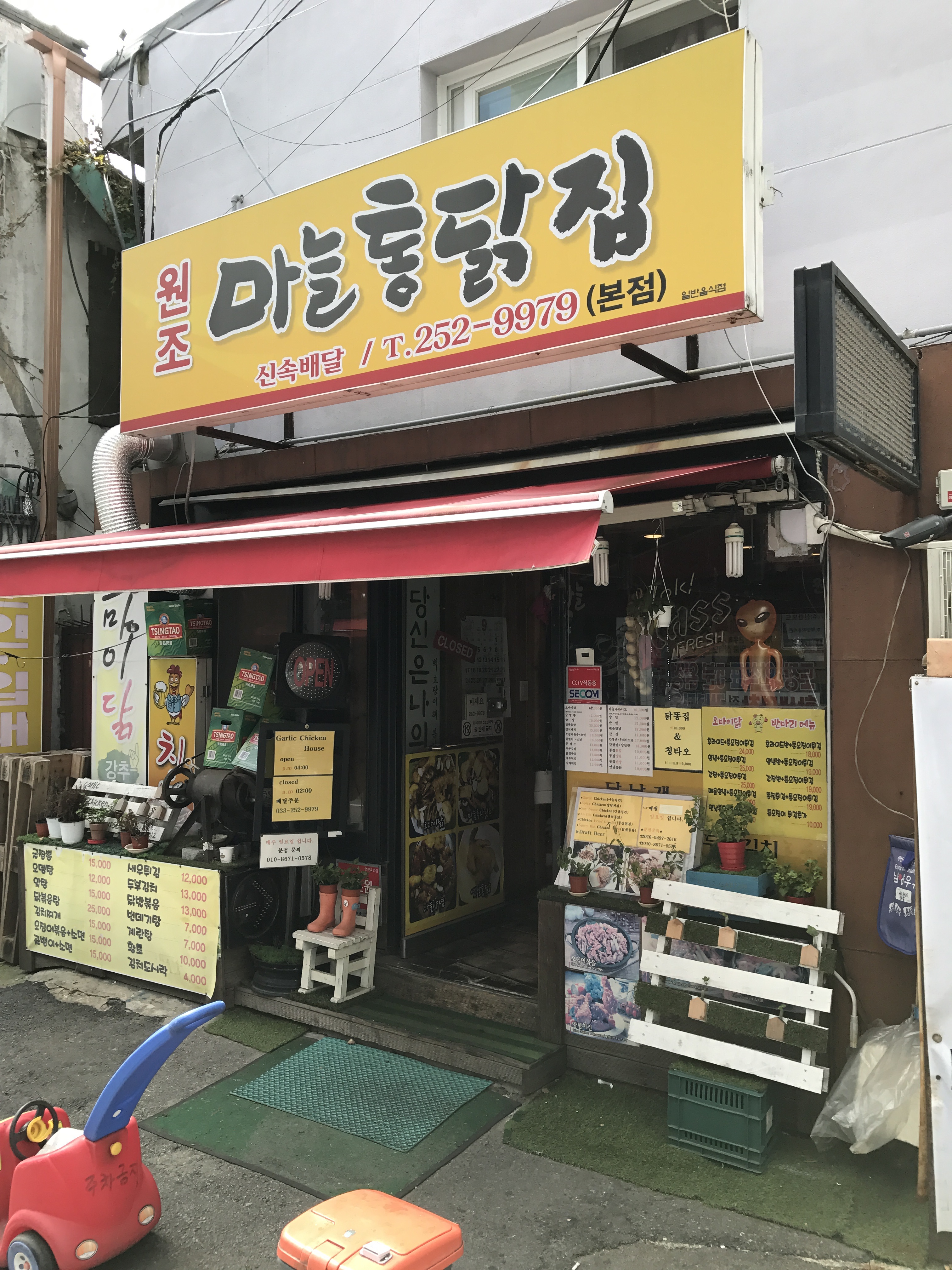 원조마늘통닭집 본점