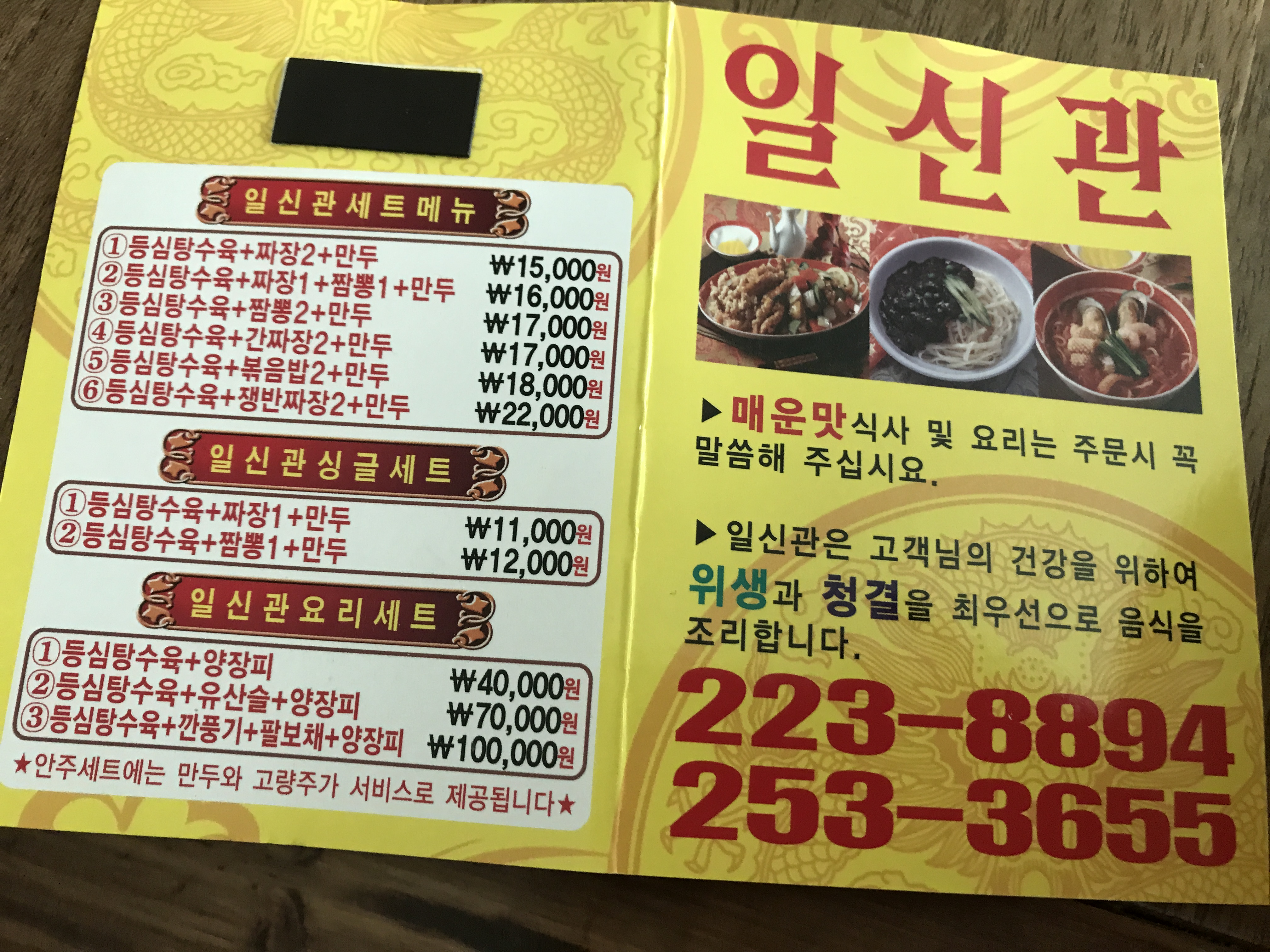 일신관