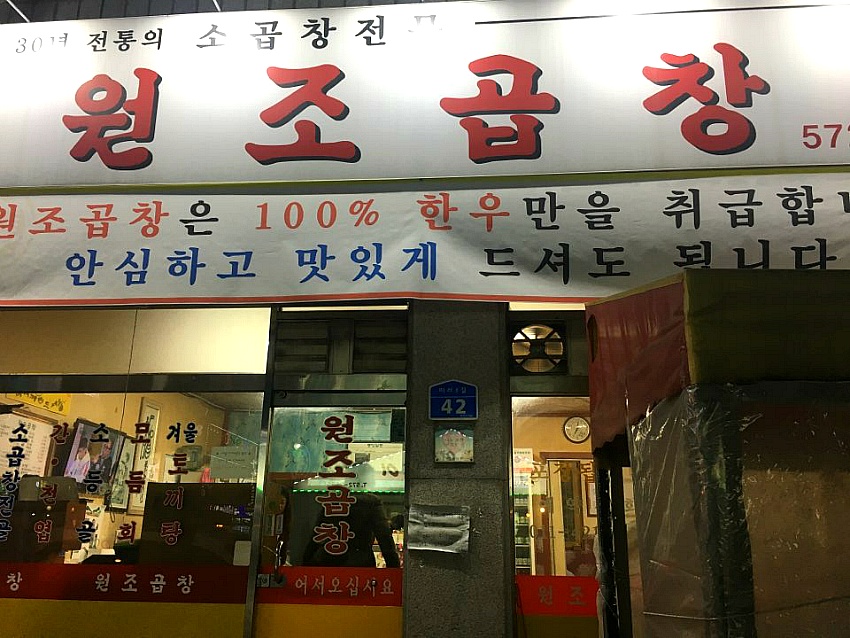 원조곱창 대표 이미지
