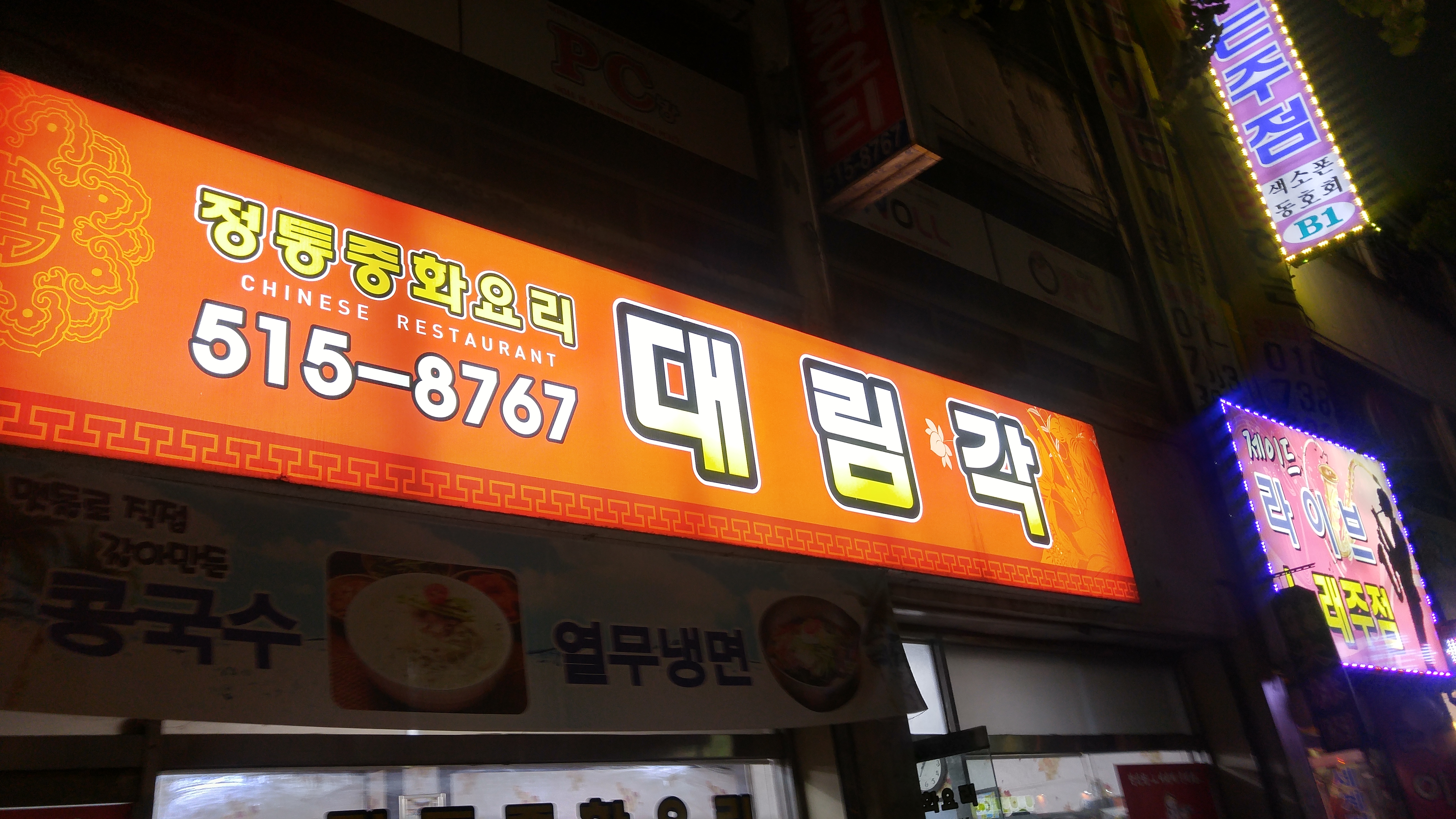 대림각 대표 이미지