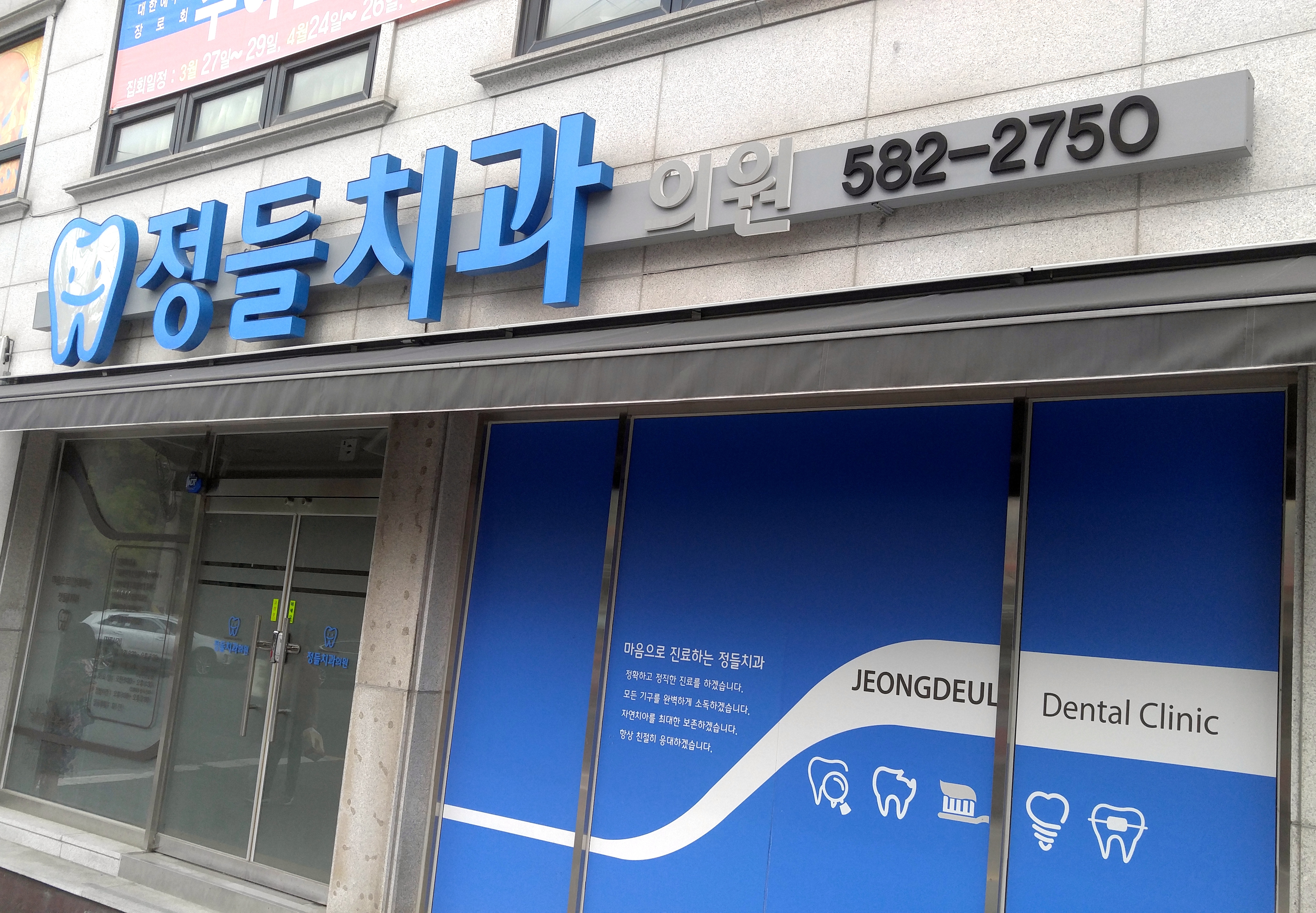 정들치과의원 대표 이미지