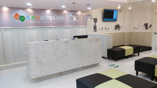 꾸러기소아과의원 시설 사진