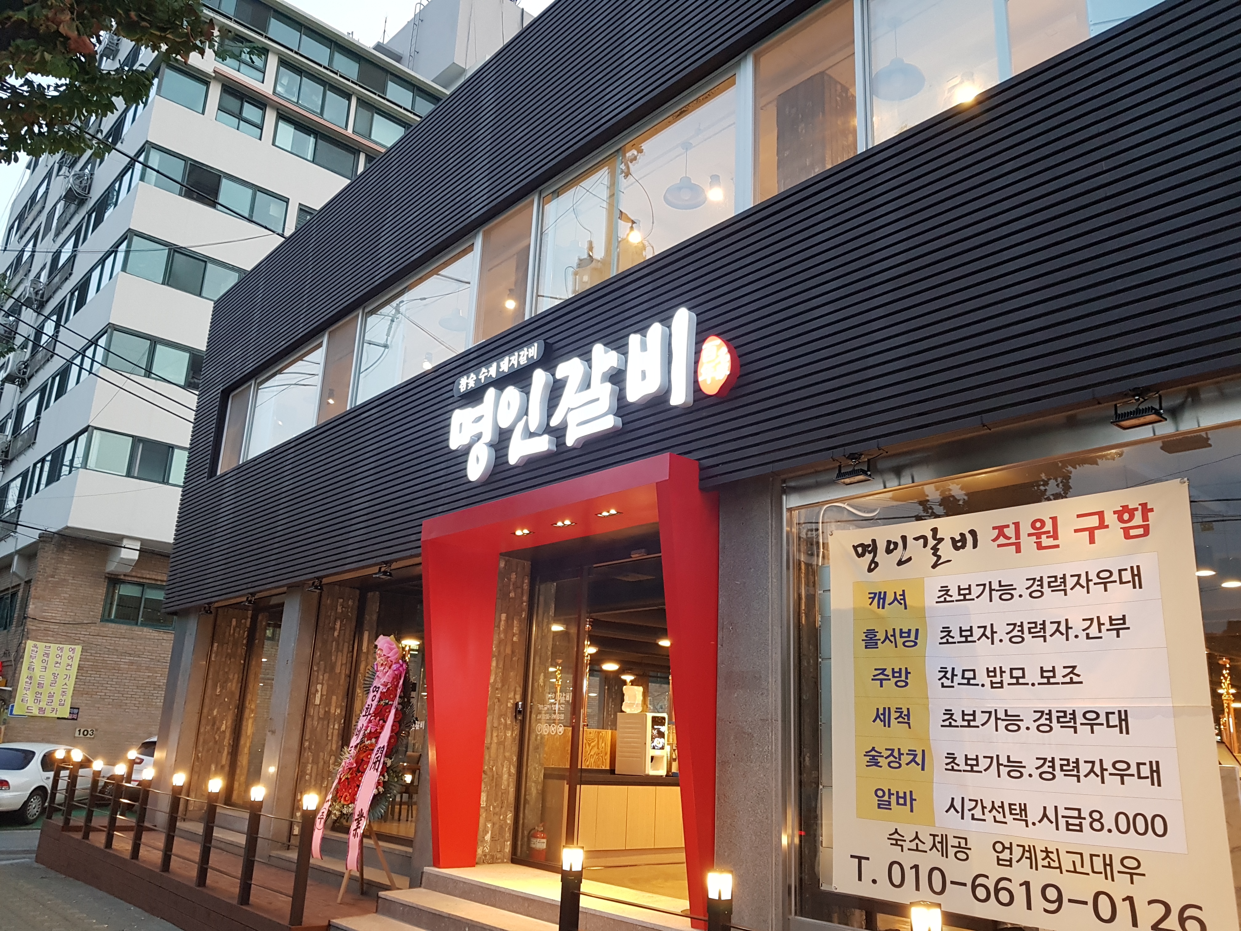 명인갈비 연남점