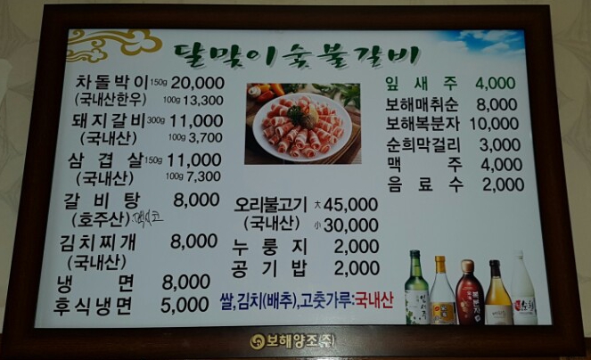 달맞이숯불갈비