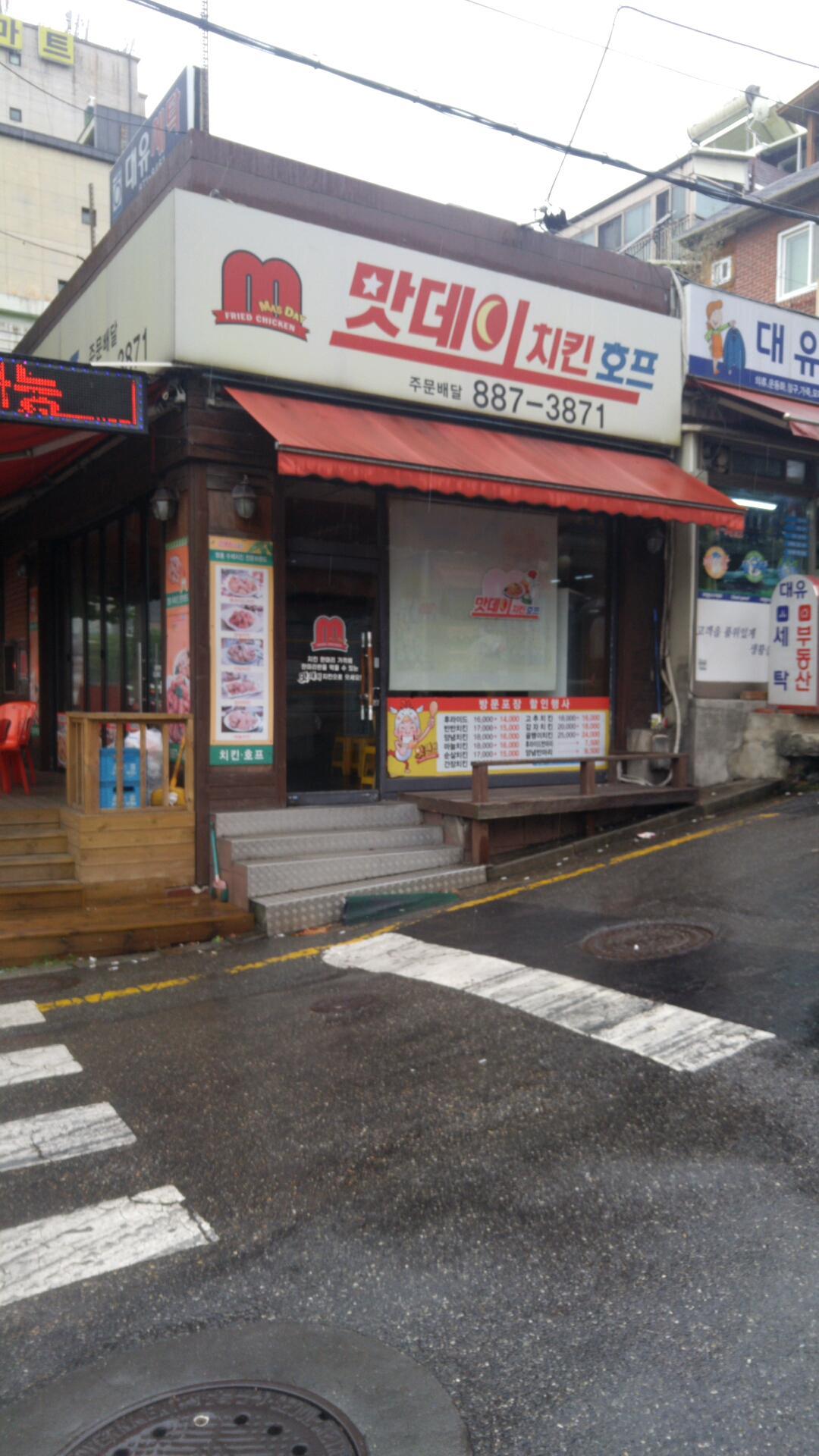 맛데이치킨호프 신림1점