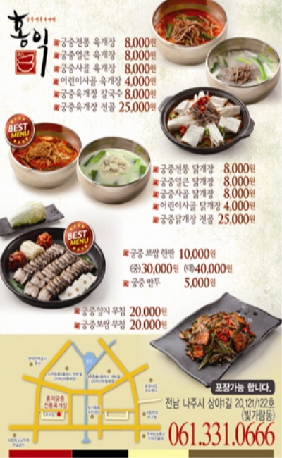 홍익궁중전통육개장나주