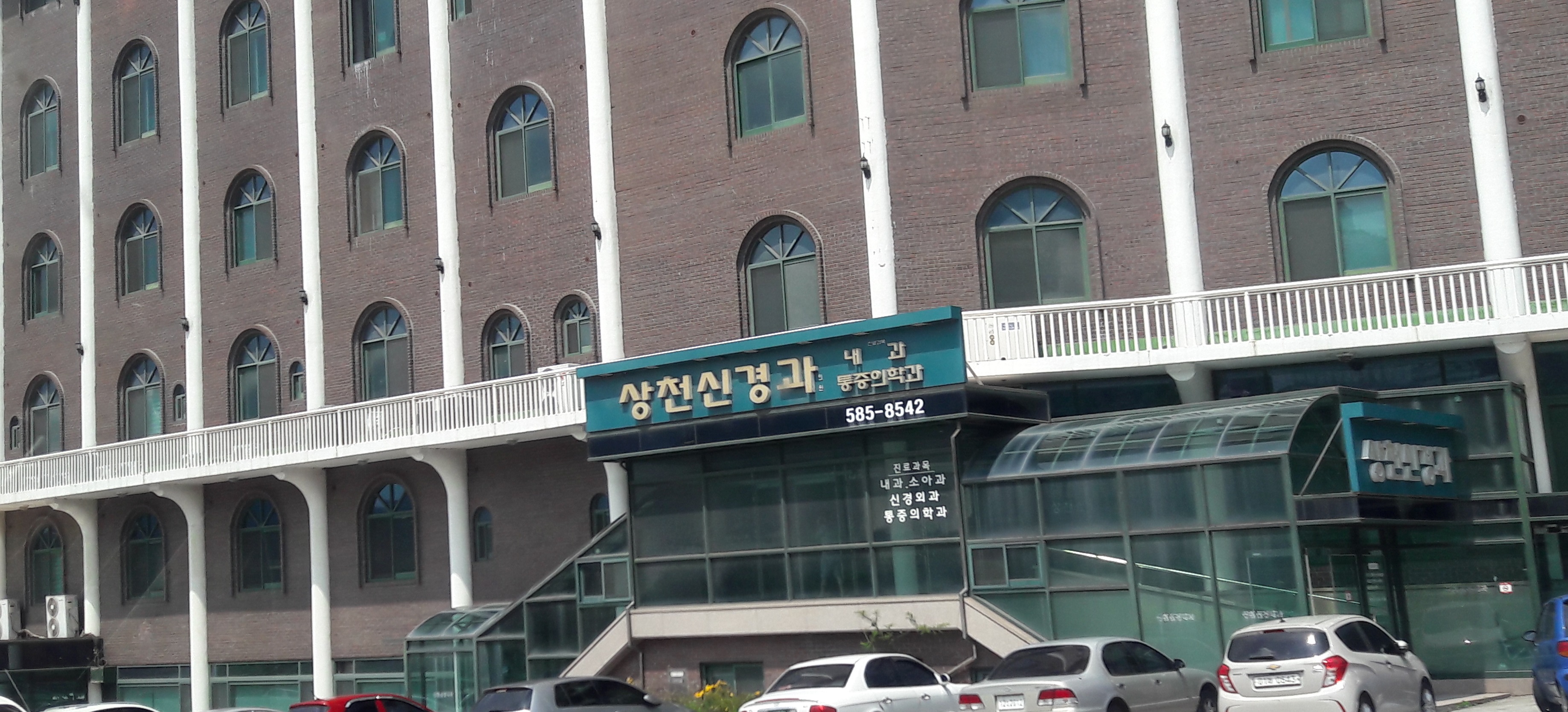 상천신경과의원