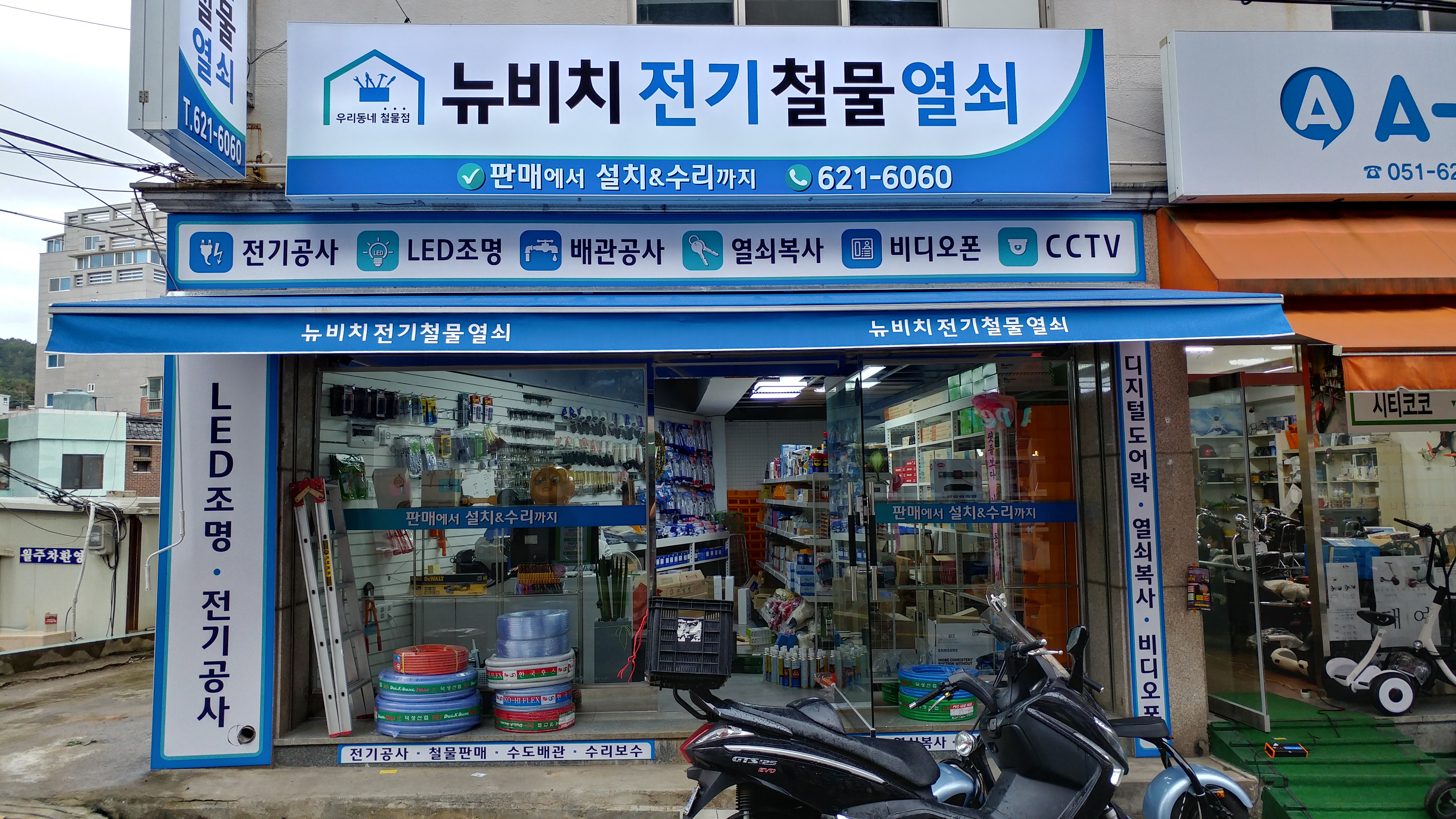 뉴비치전기철물열쇠