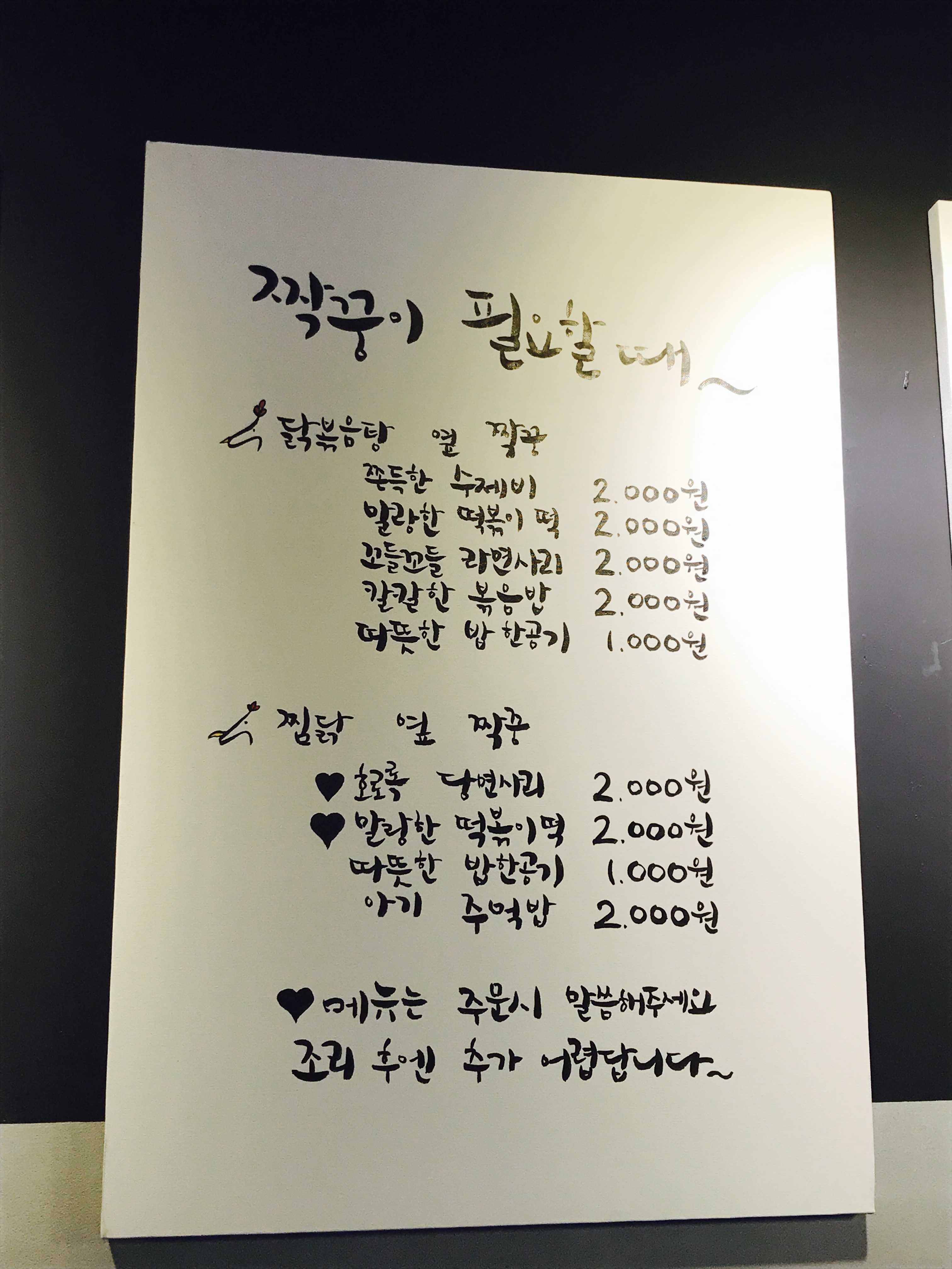 부원찜닭