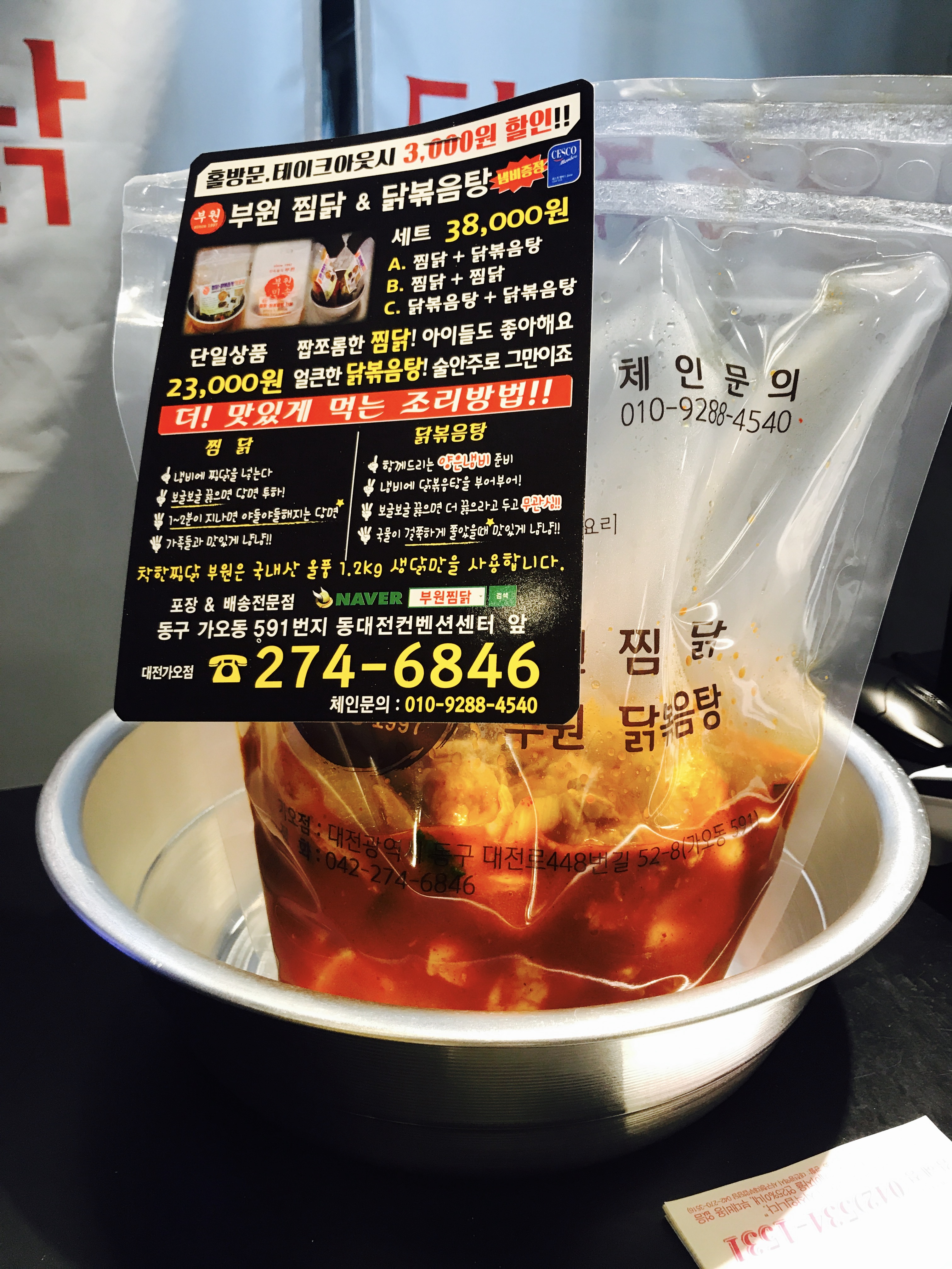 부원찜닭