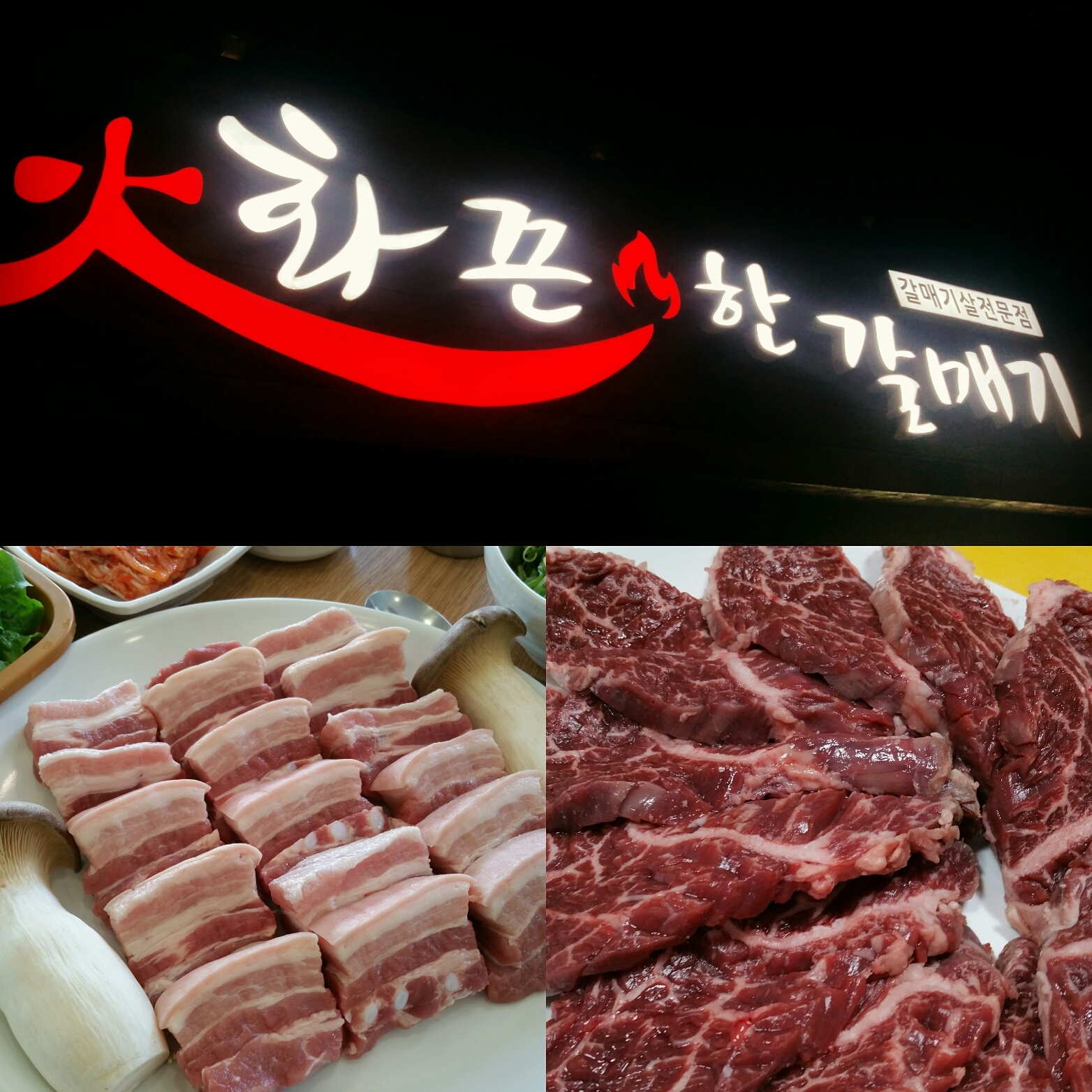 화끈한갈매기숯불구이