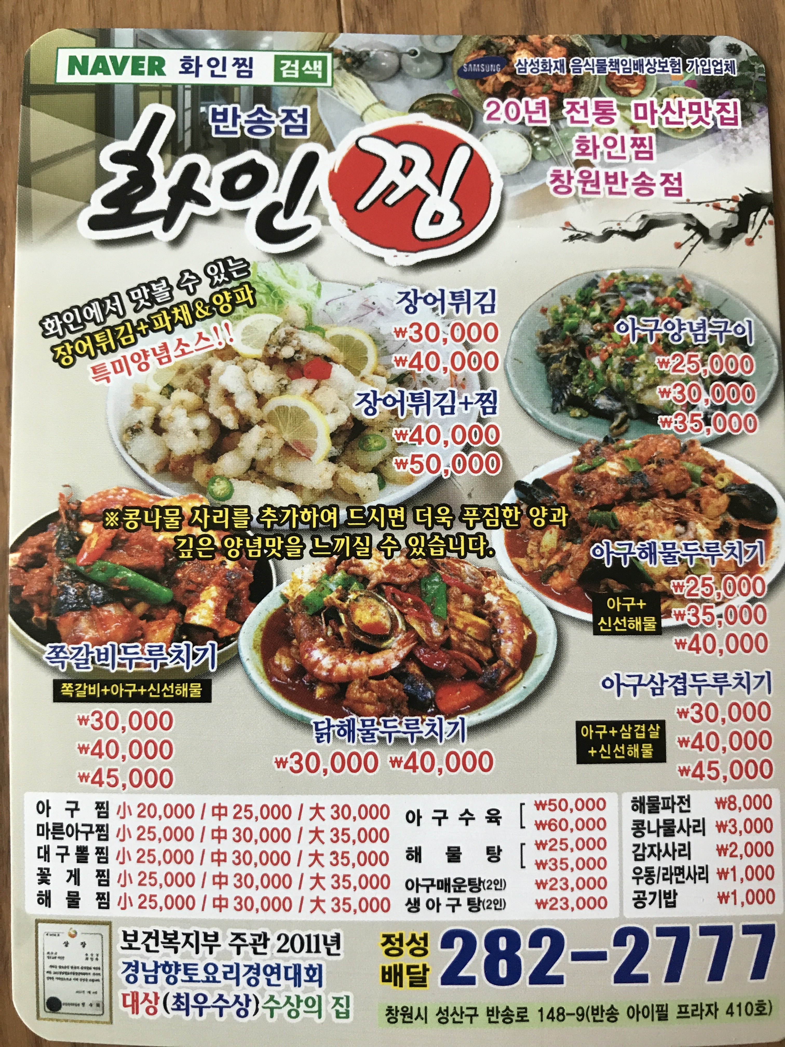 화인찜