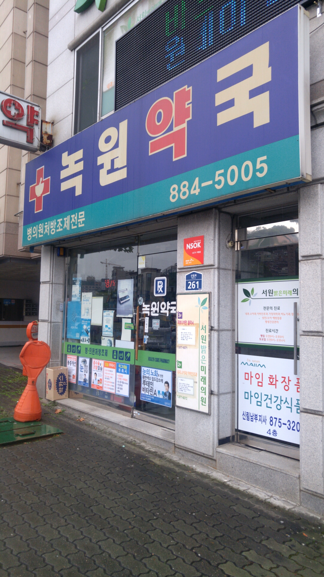 녹원약국