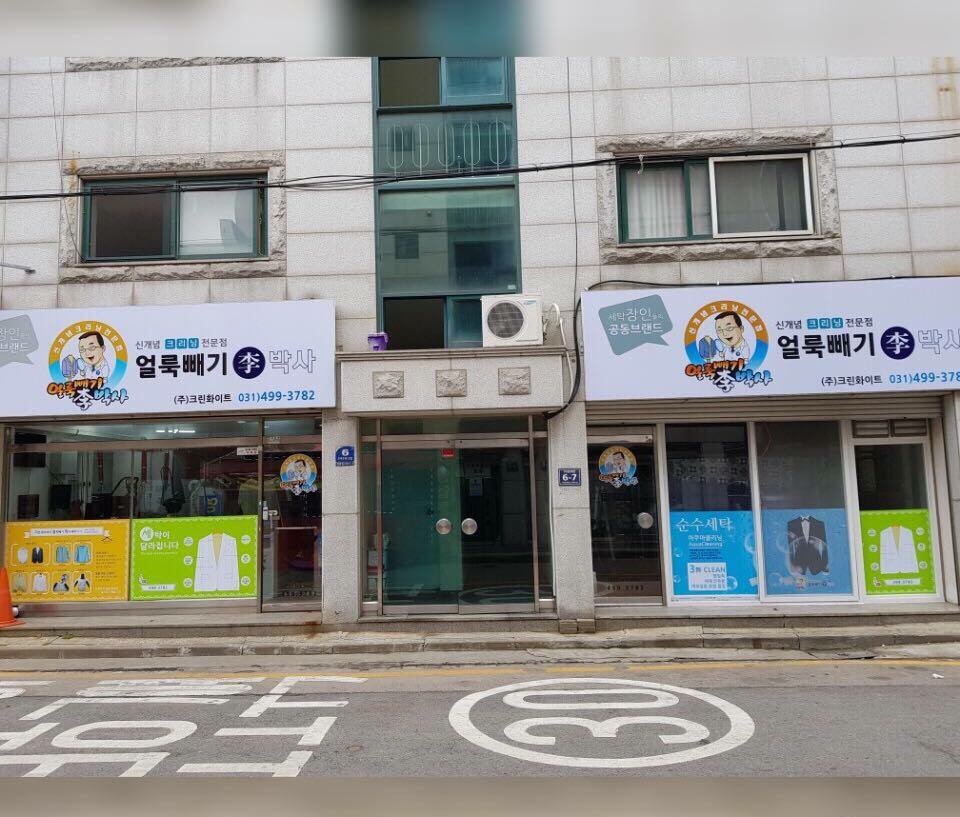 얼룩빼기이박사 크린화이트