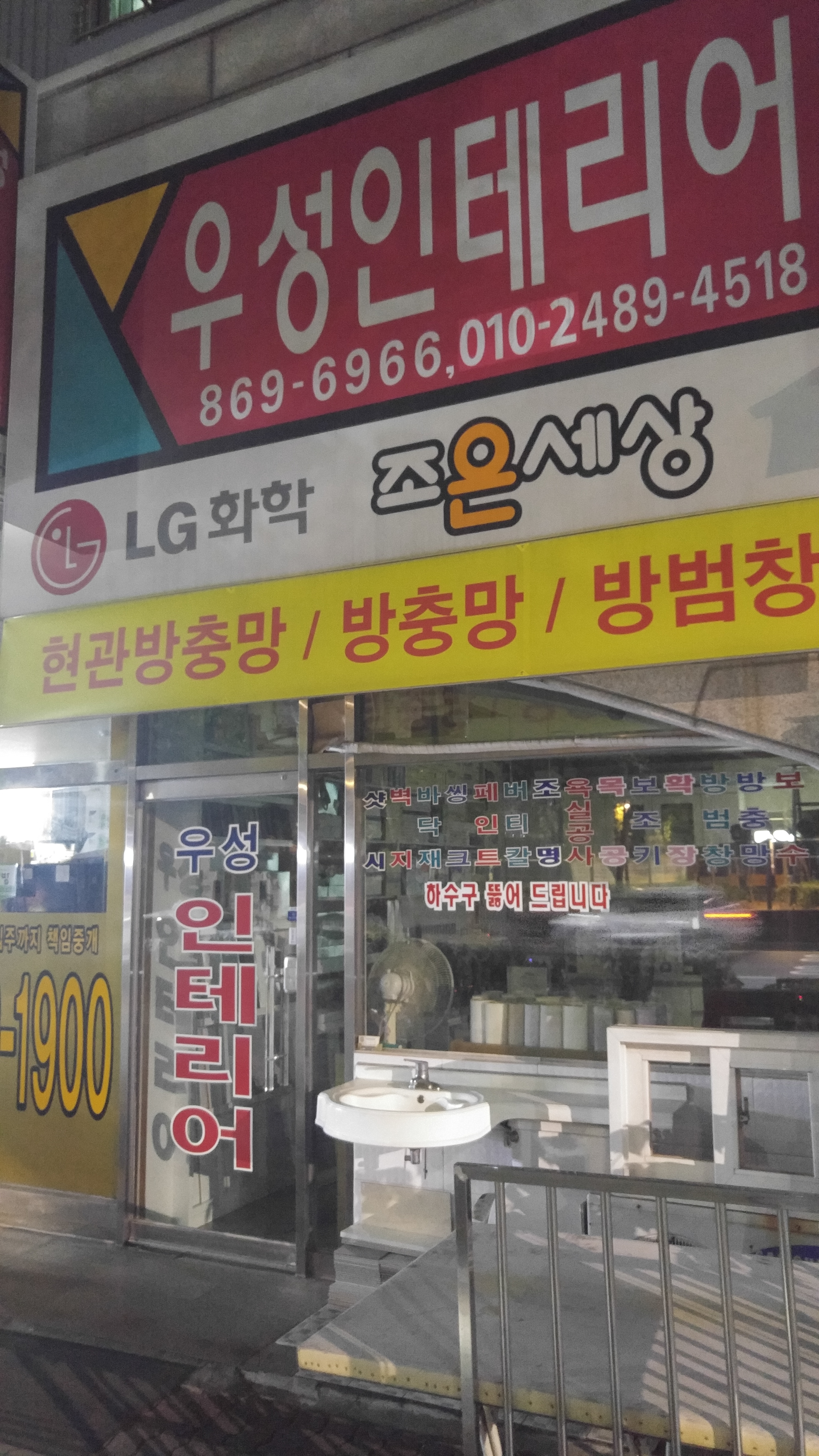 우성인테리어