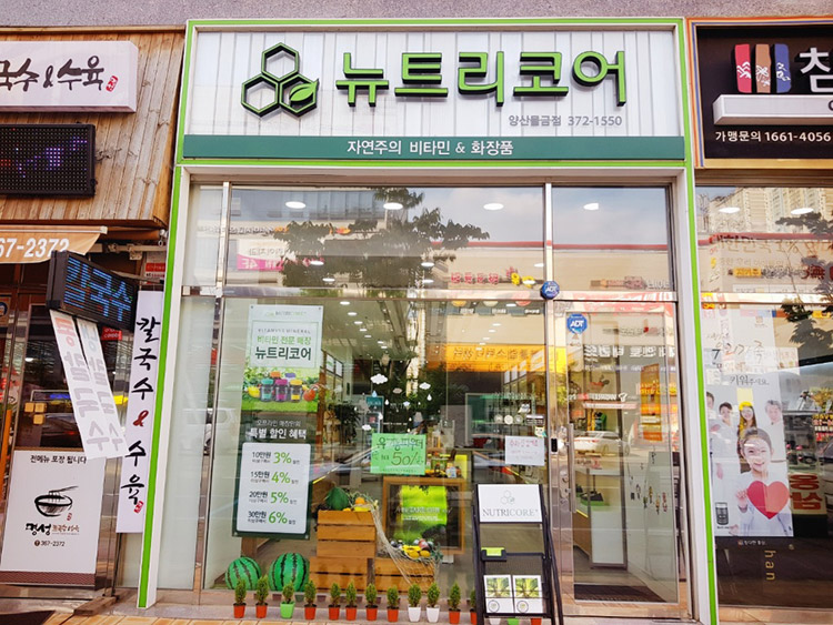 뉴트리코어 물금점