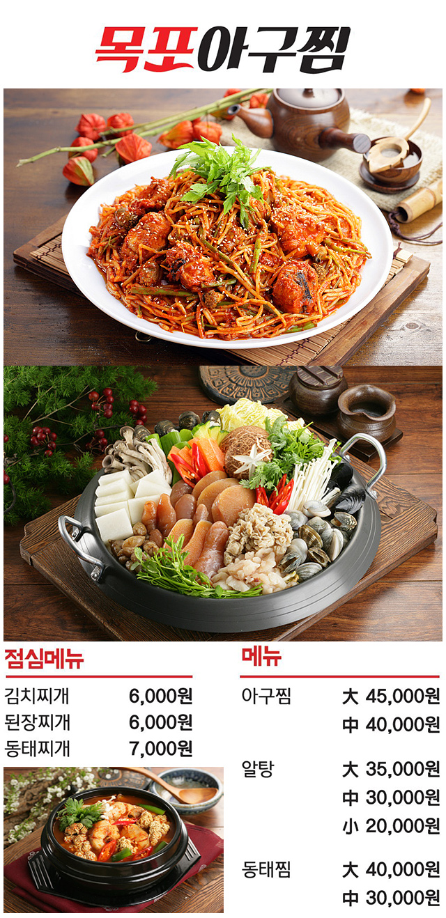 목포아구찜