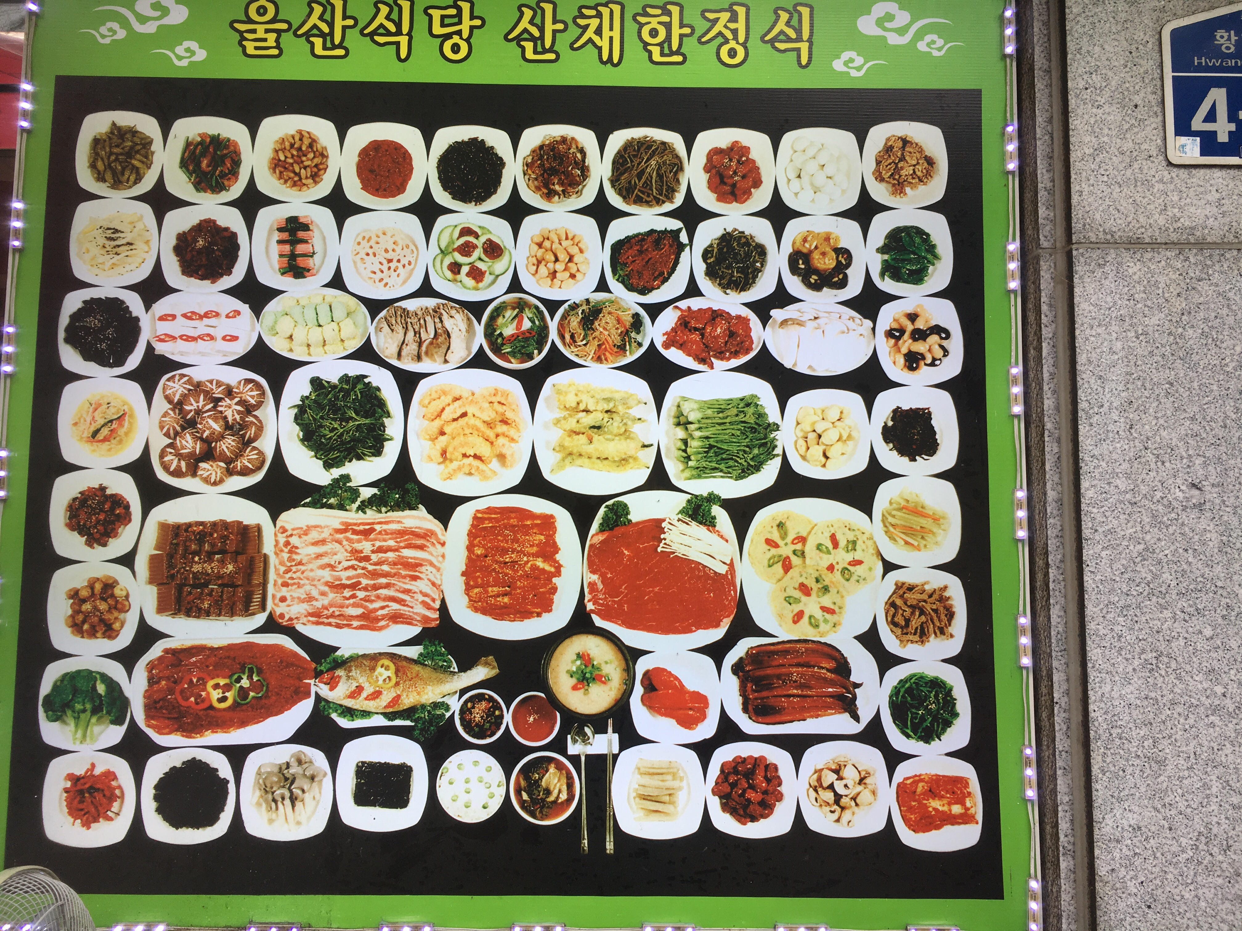 울산식당