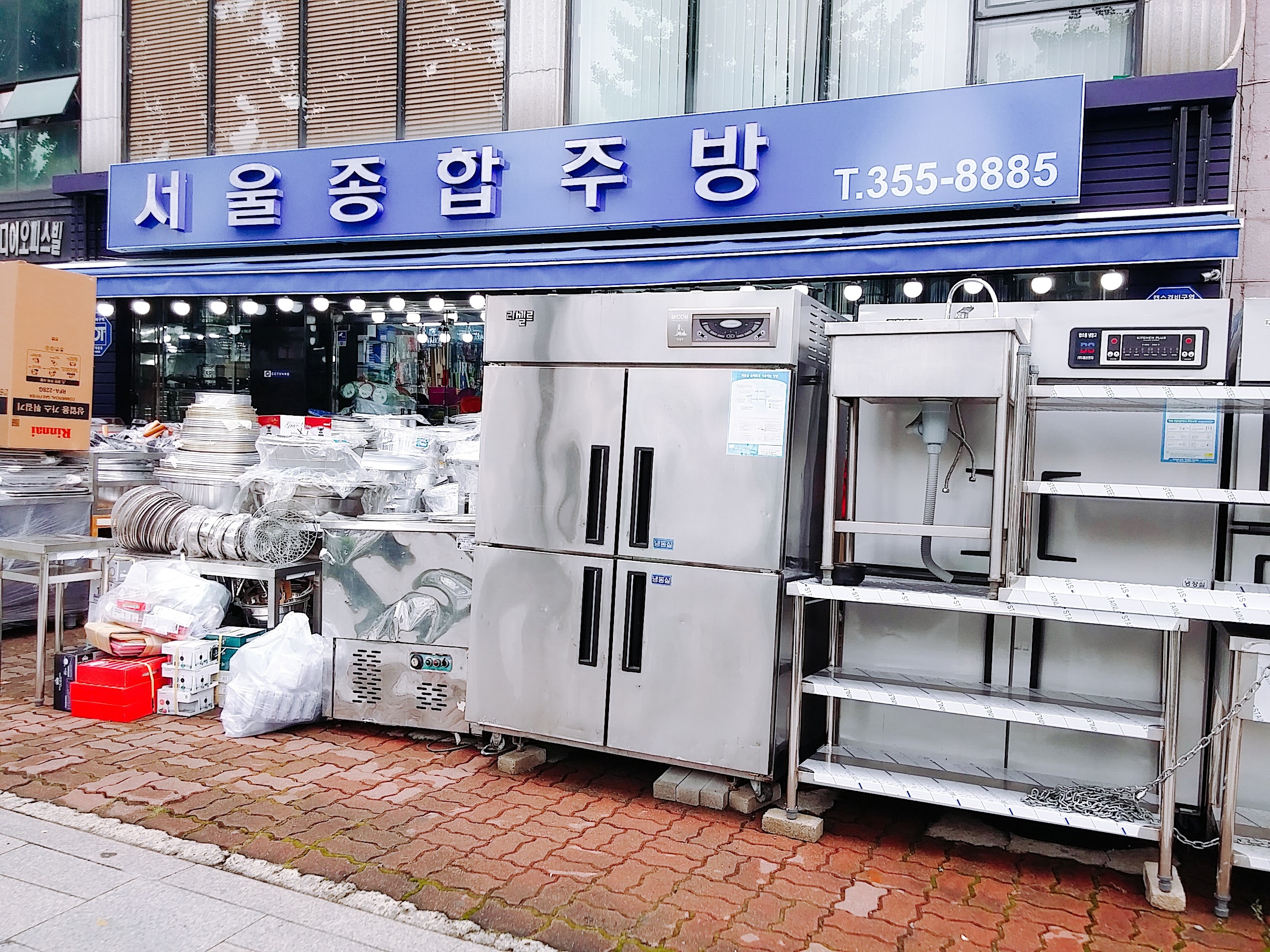 서울종합주방