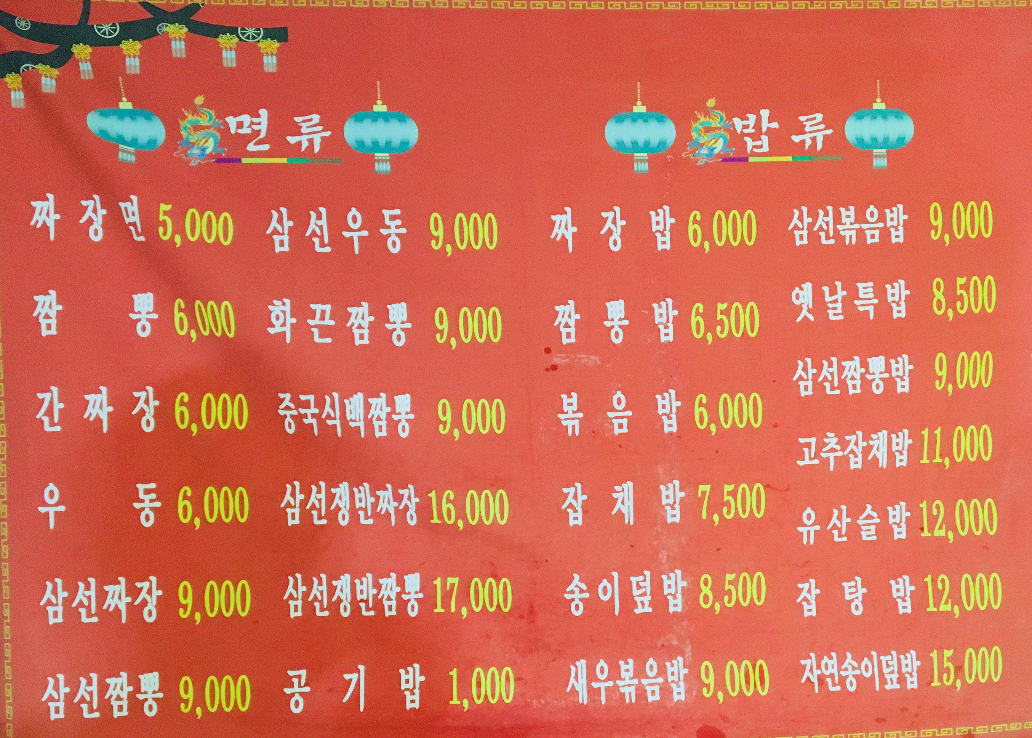 바우산옛날짜장