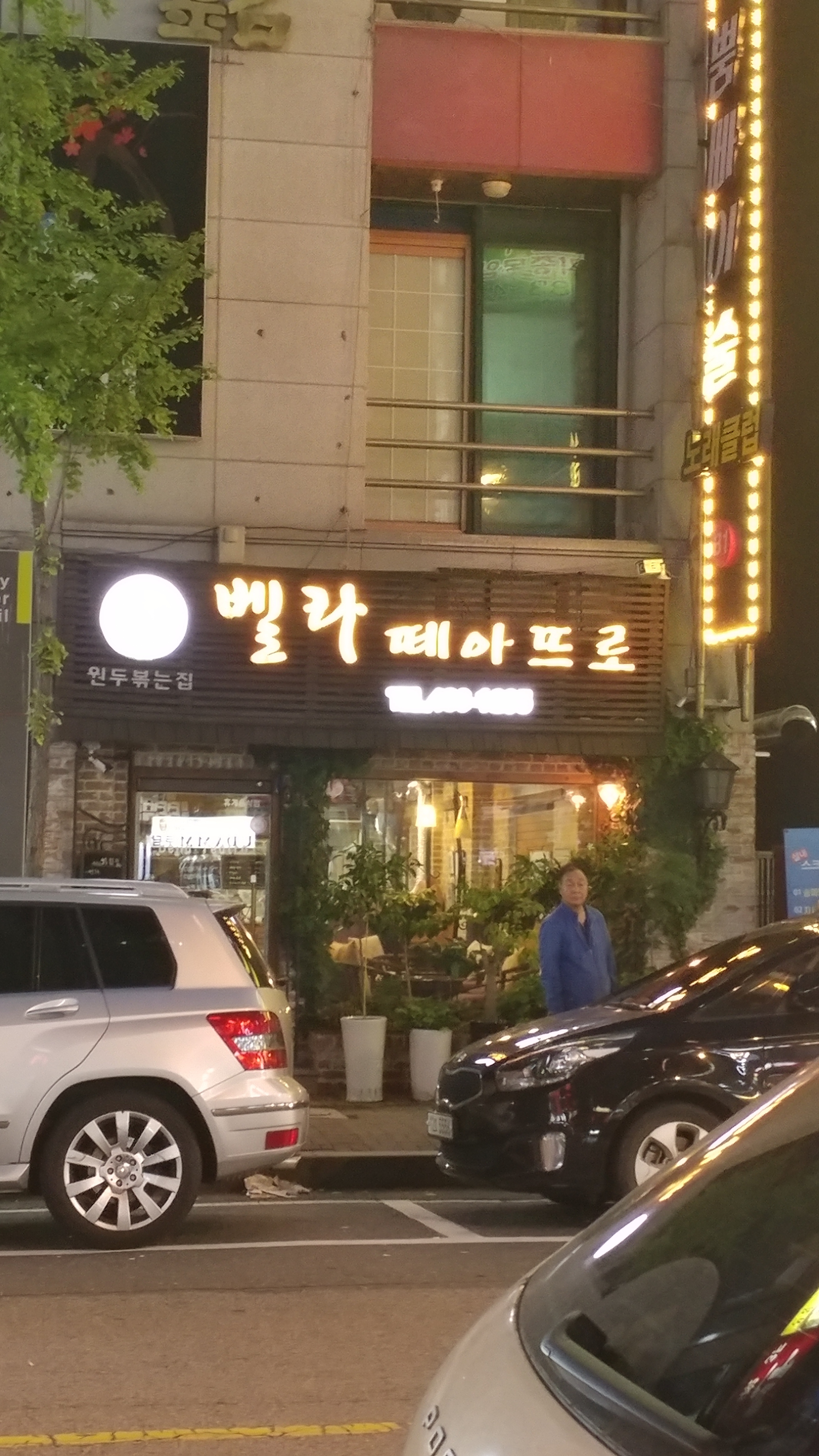 벨라떼아뜨로