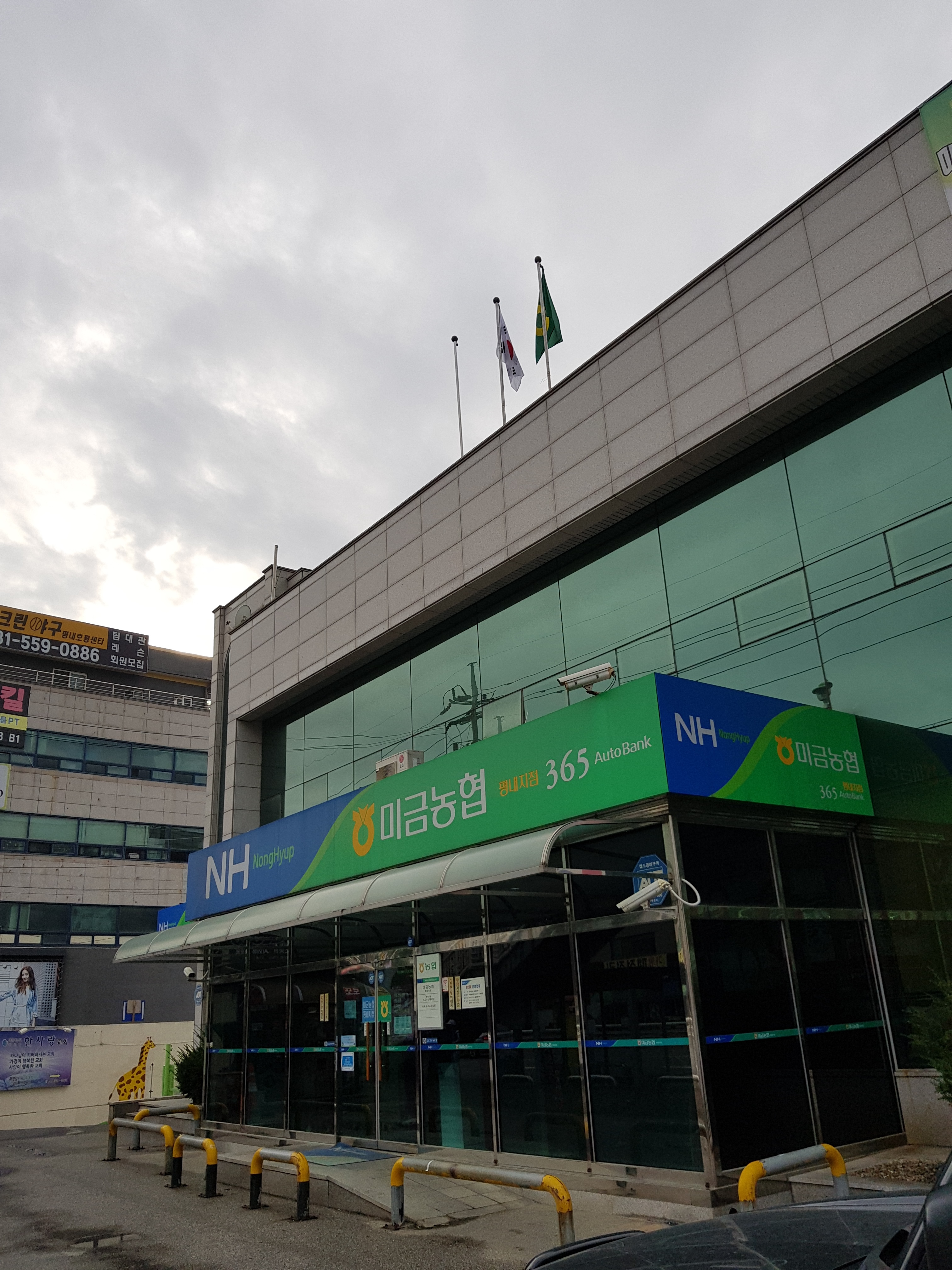 미금농협 평내지점