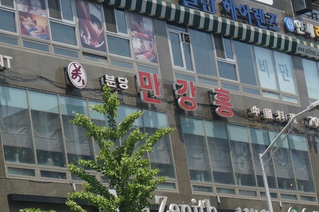 만강홍 이미지
