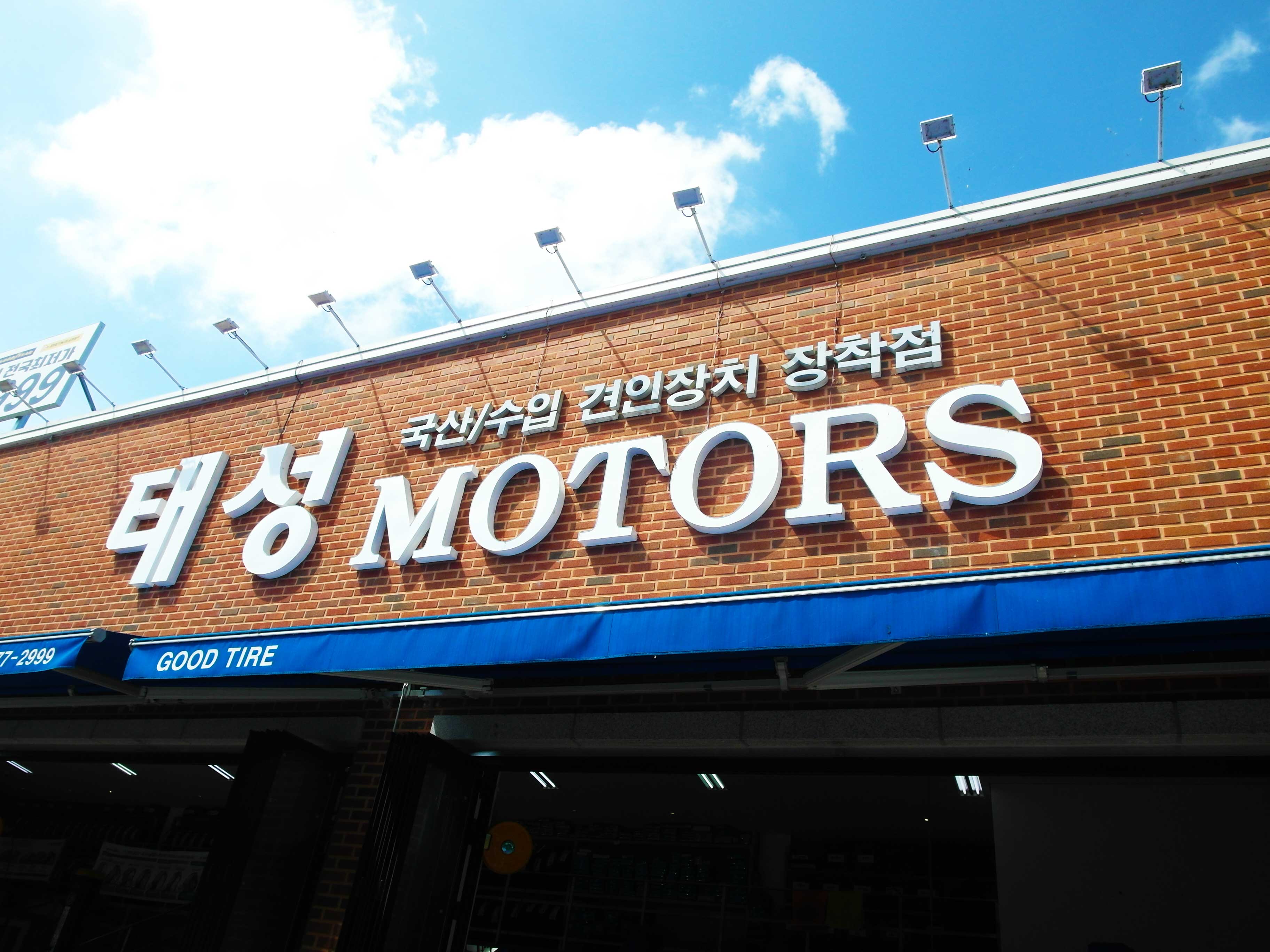 모터파크