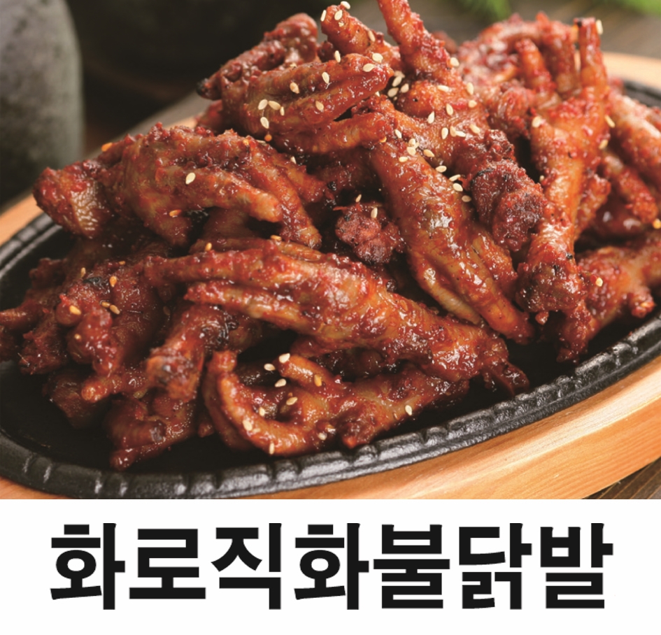 화로직화불닭발