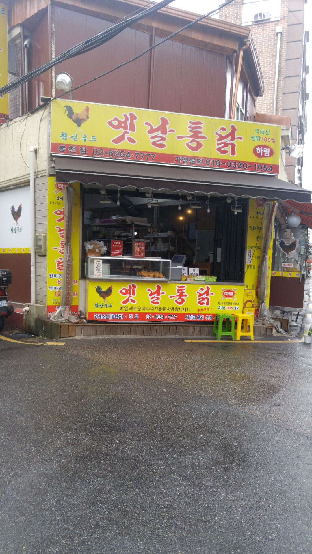 뉴 옛날통닭