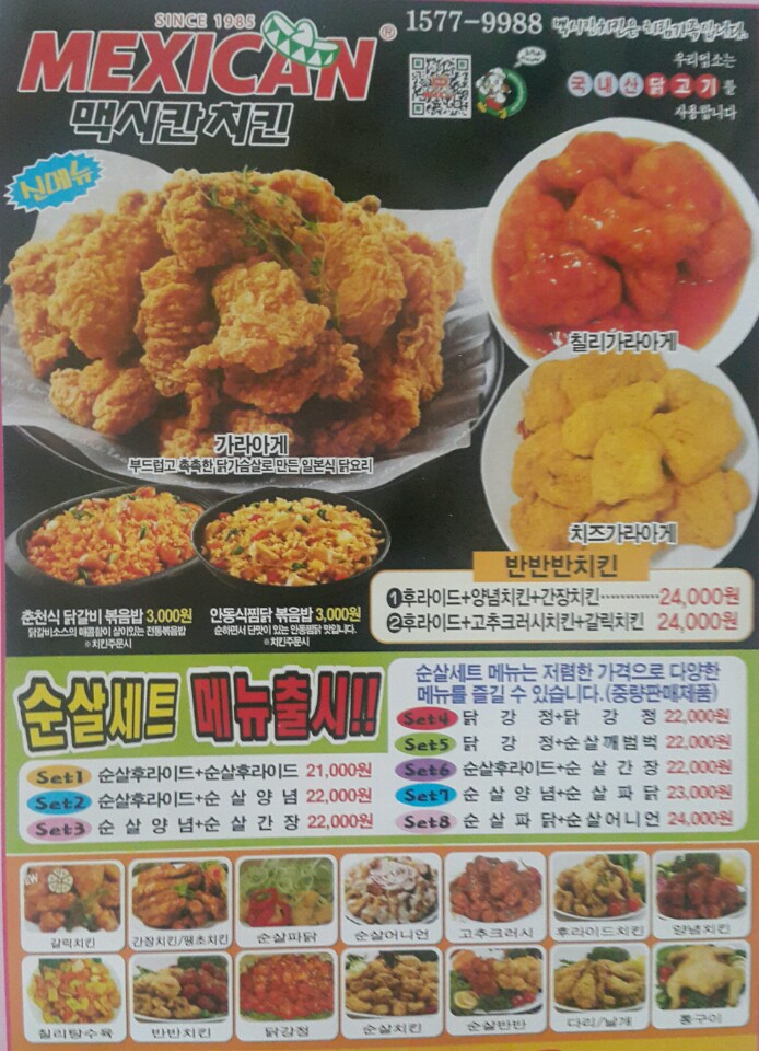 맥시칸치킨 대연A점