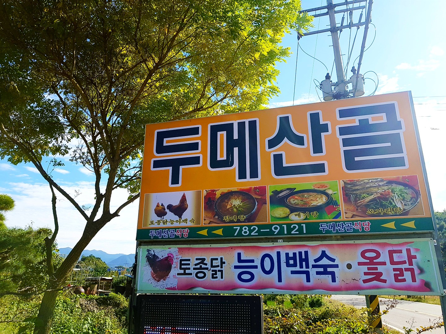두메산골식당 설명사진