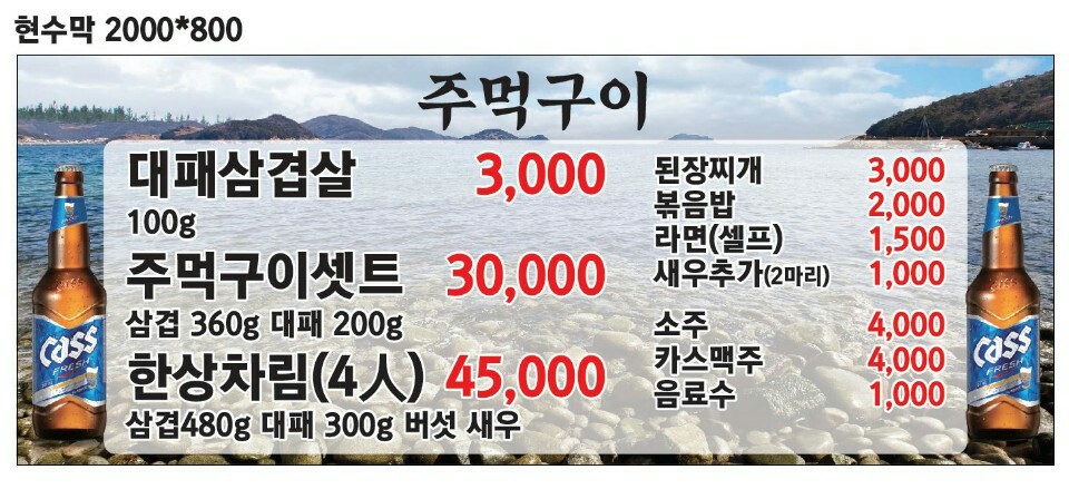 주먹구이
