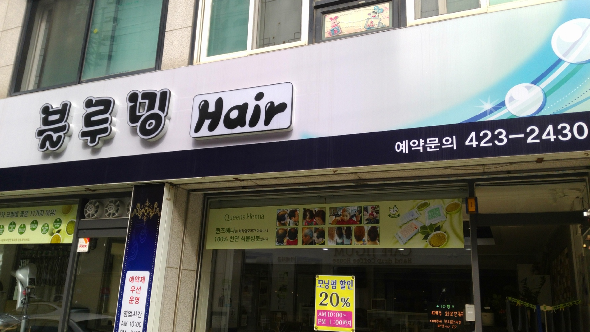 블루밍헤어