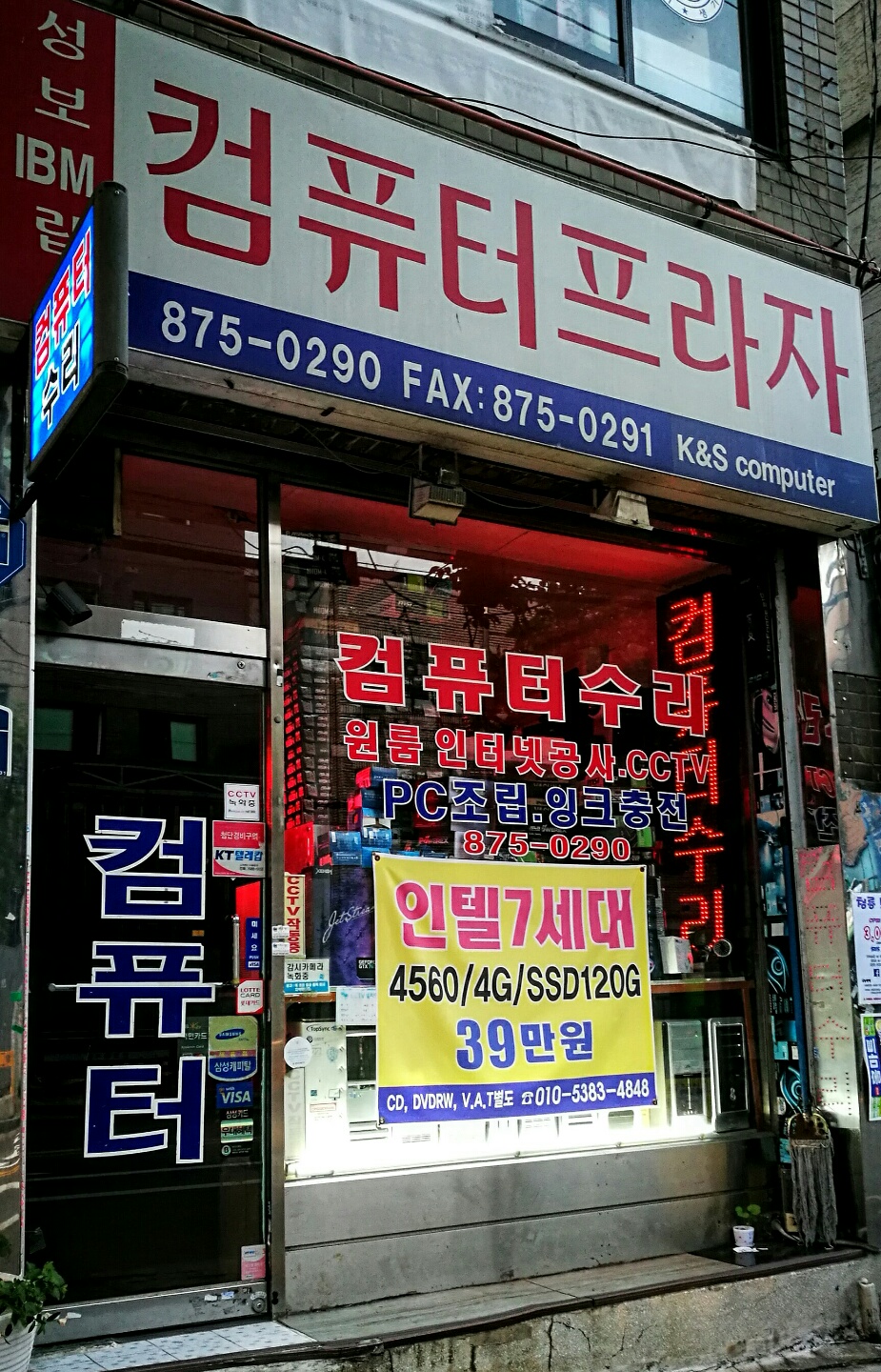 컴퓨터프라자