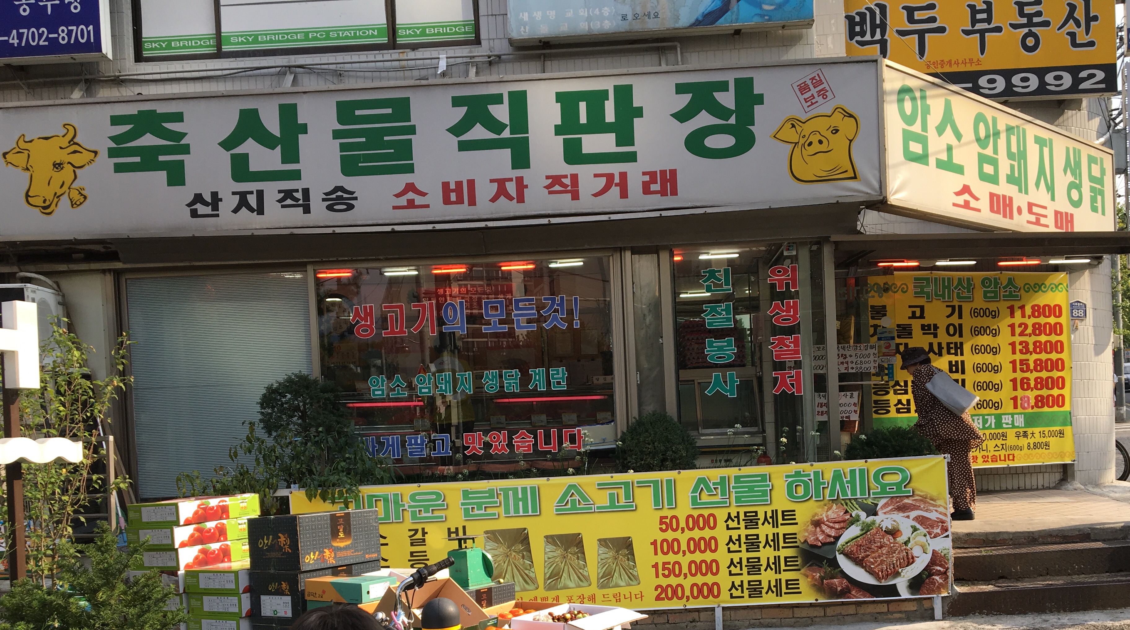 축산물판매장