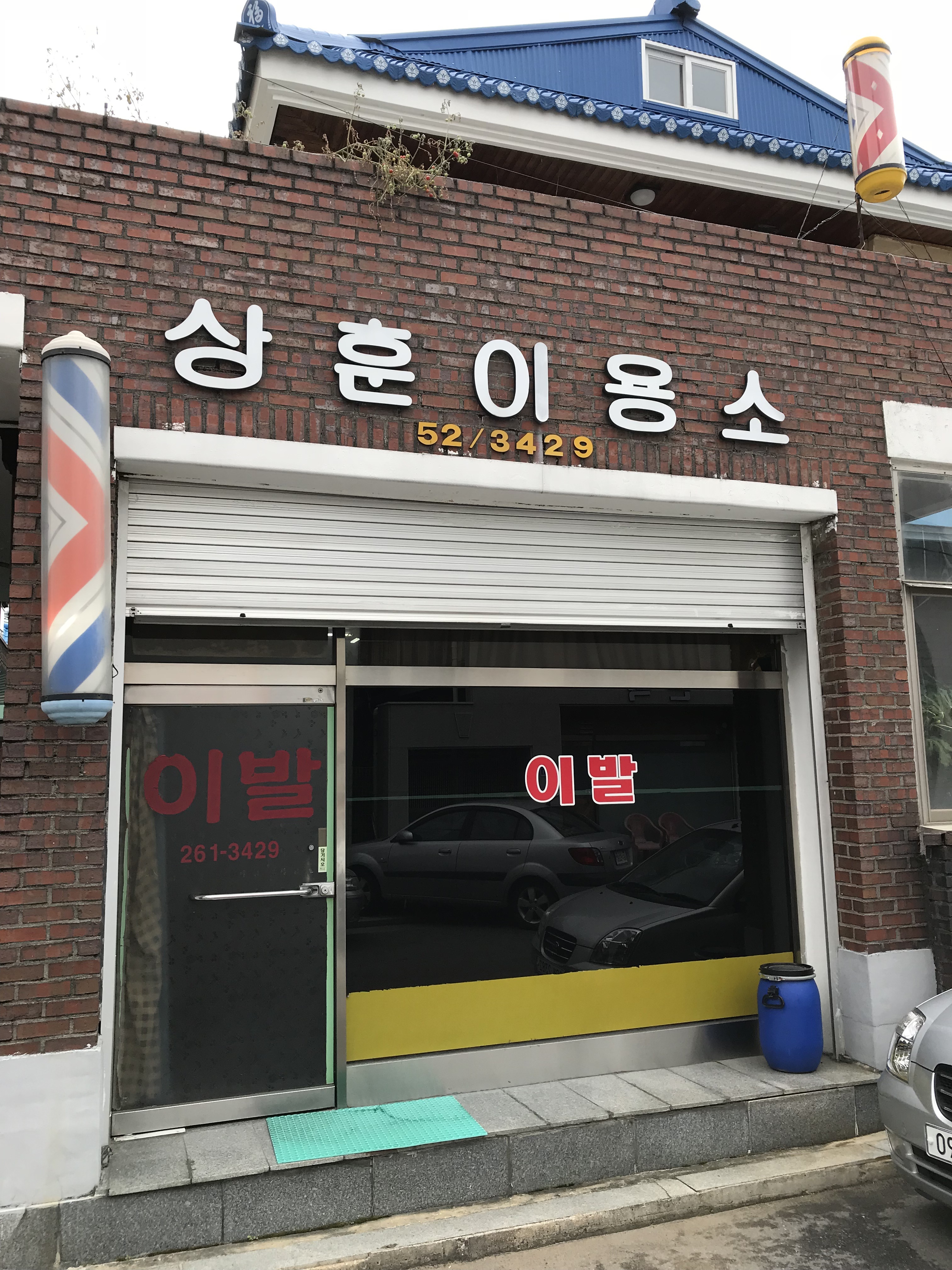 상훈이용소