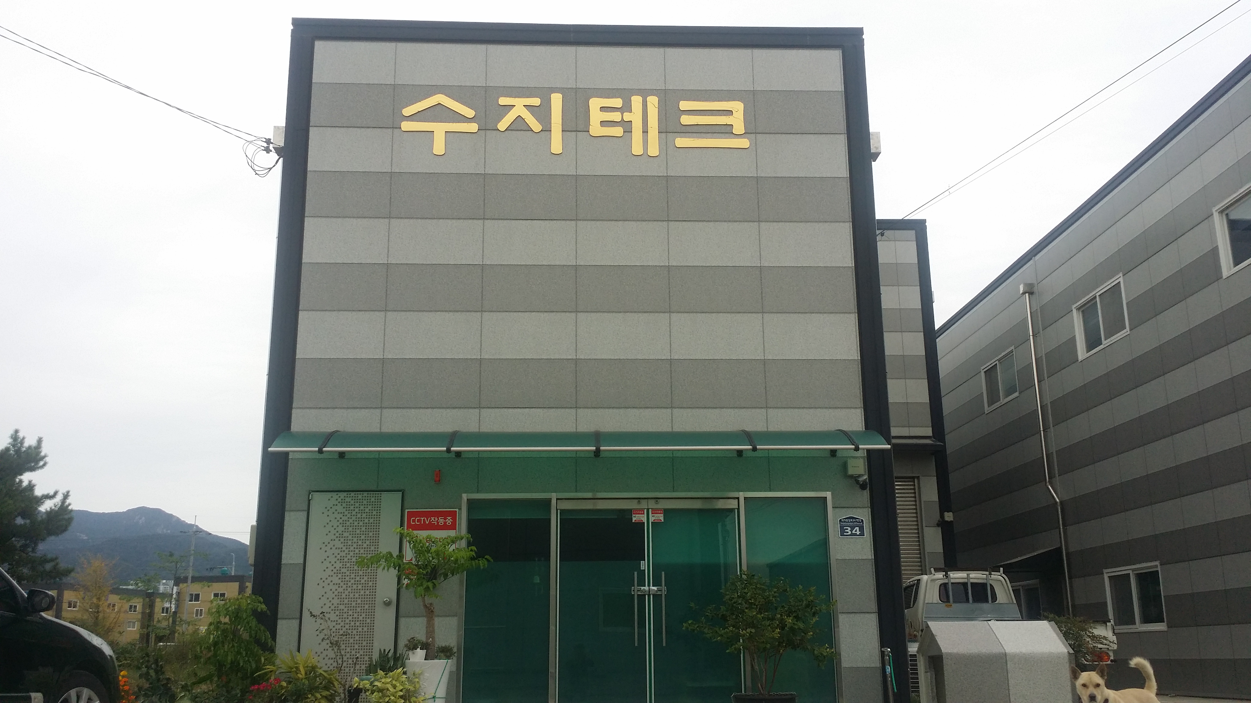 수지테크