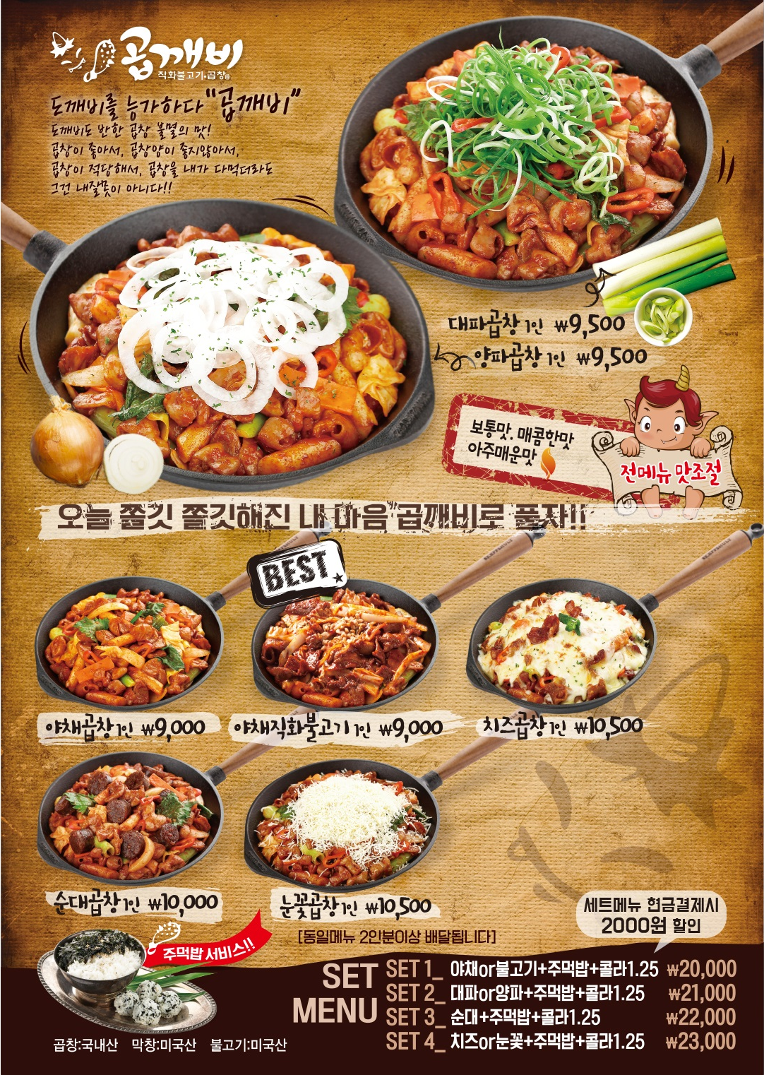 곱깨비 프렌차이즈본사