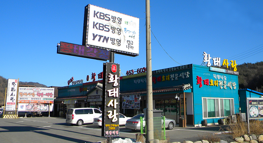진부령덕장 직판장