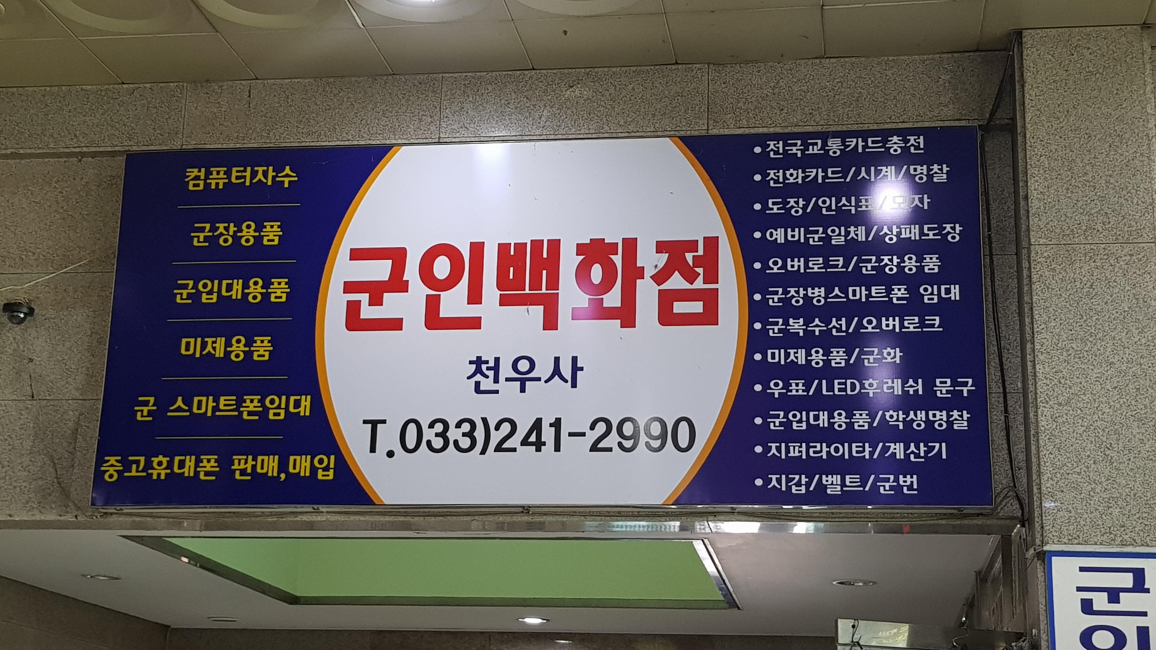 천우사