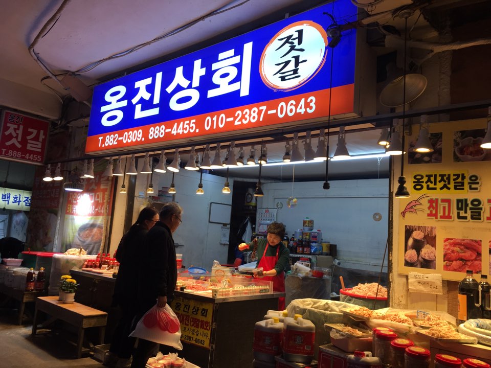 옹진상회