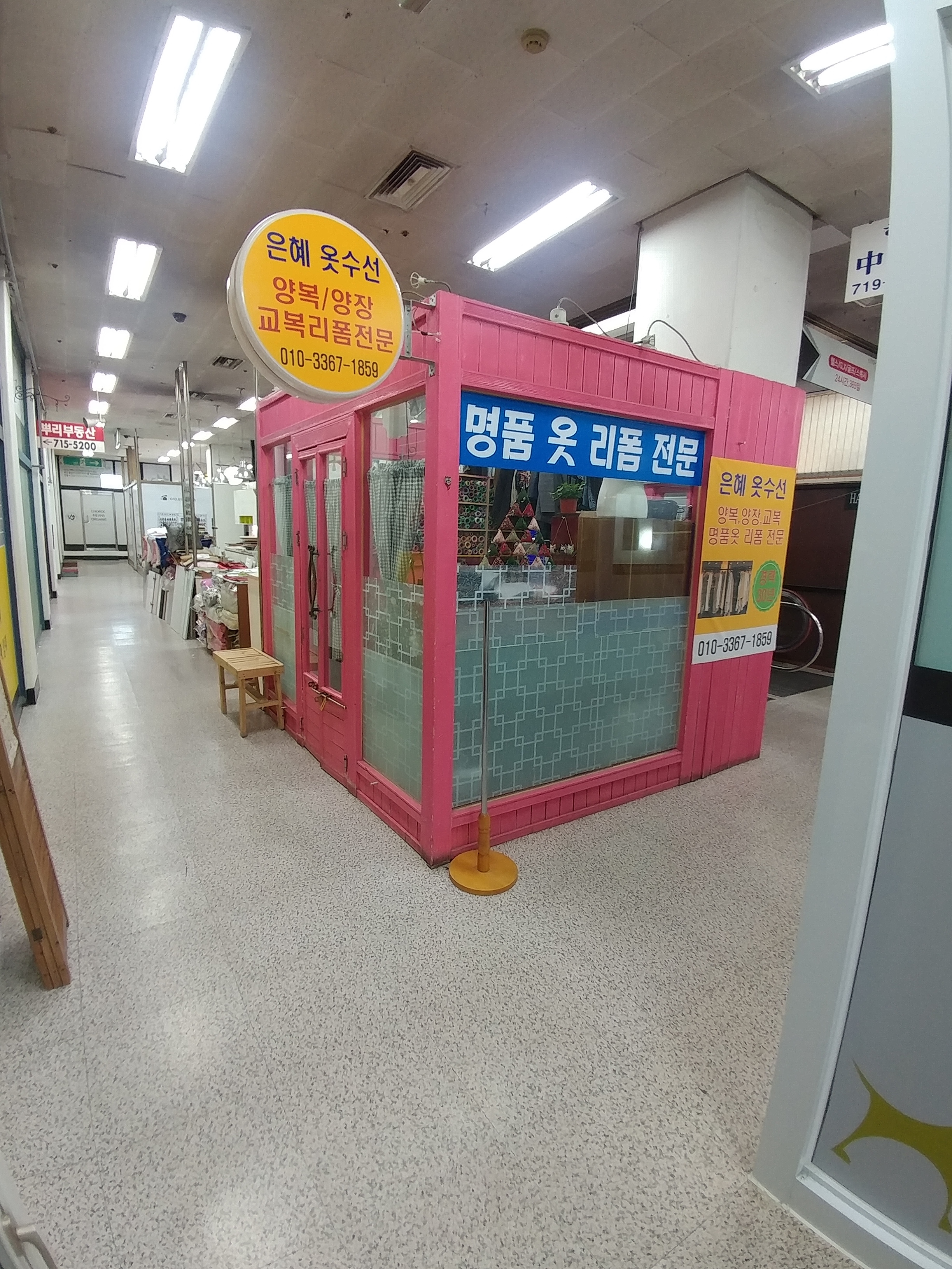 은혜옷수선