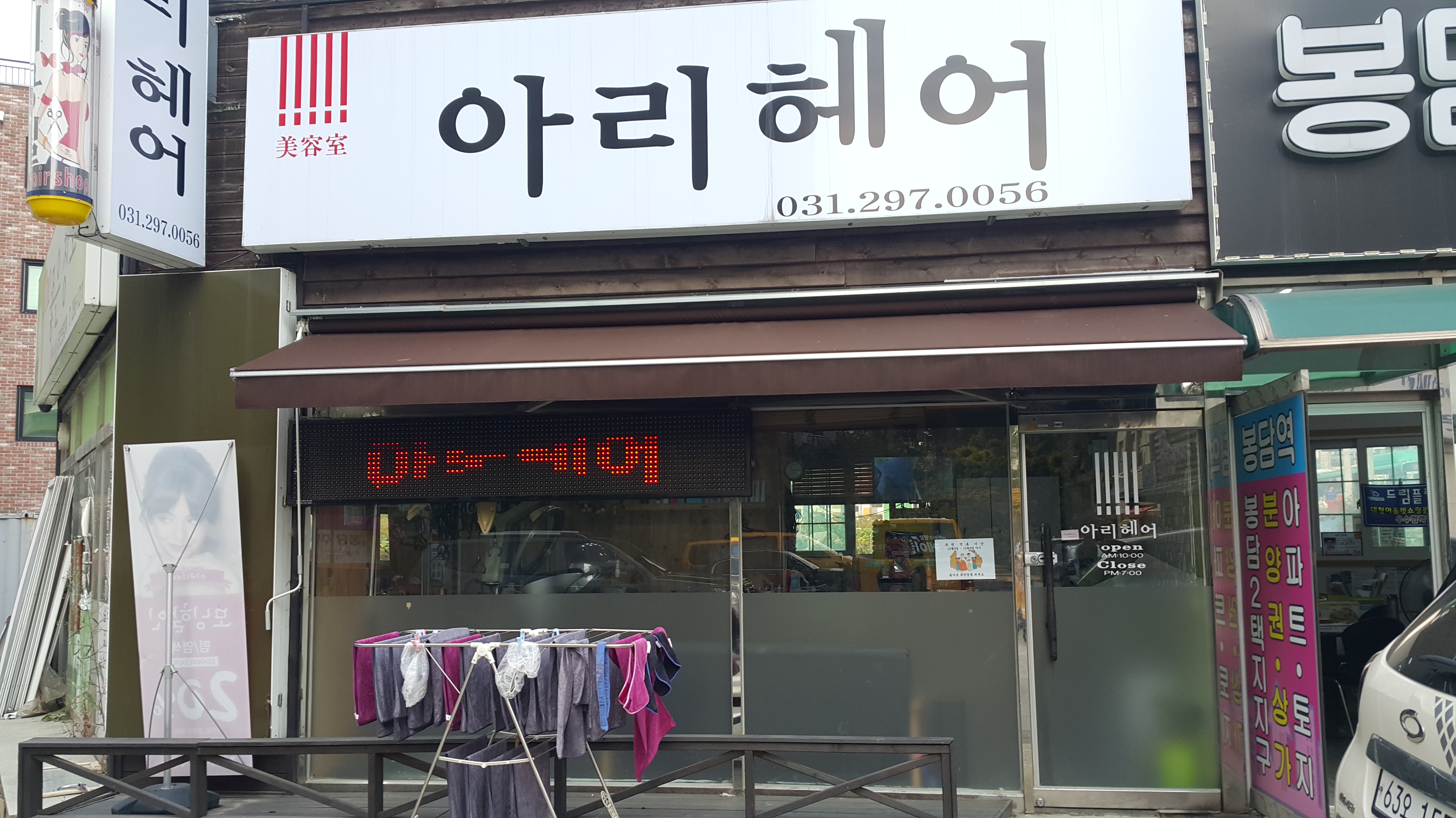 아리헤어